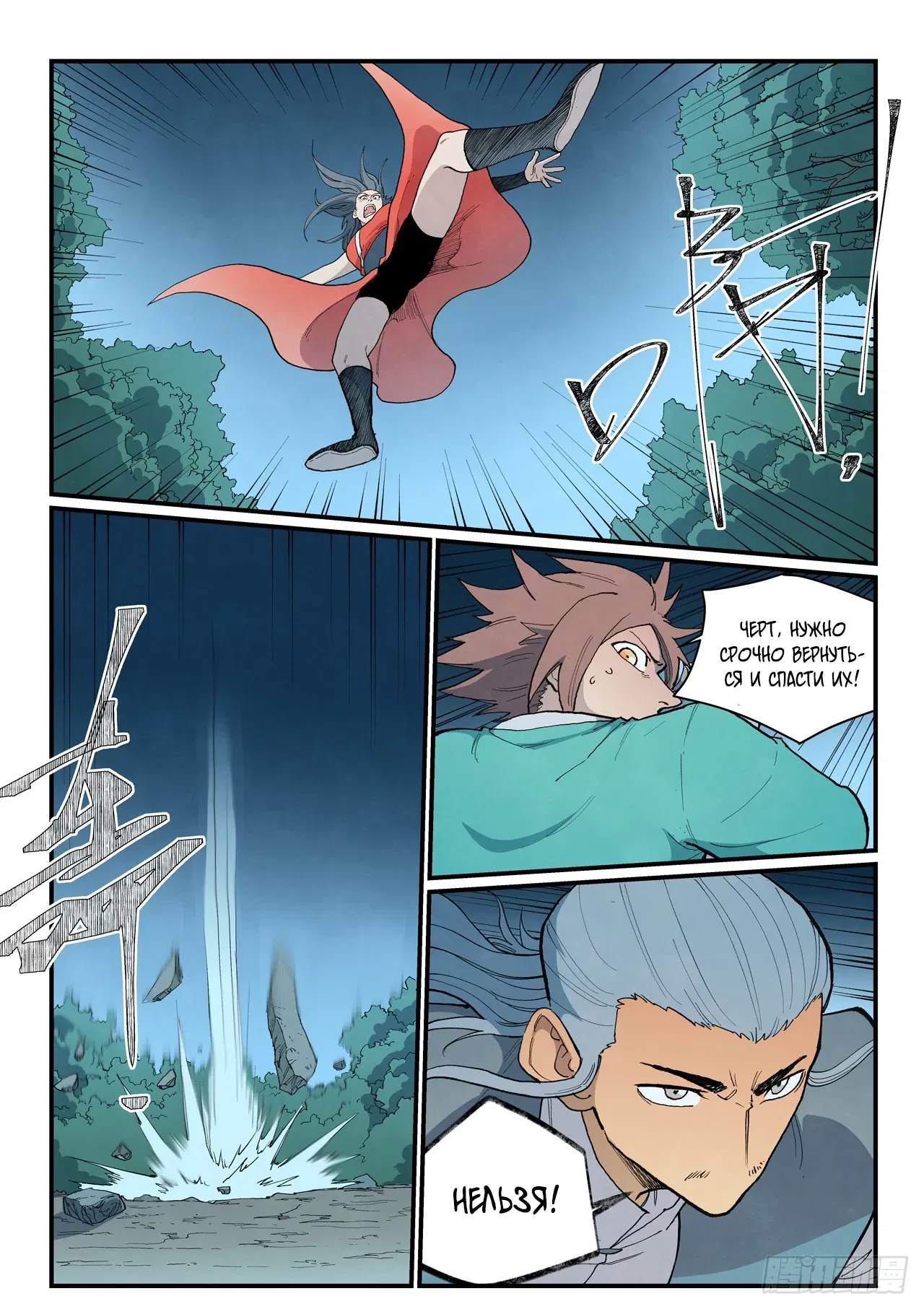 Манга Техника Бога звёздных боевых искусств - Глава 912 Страница 5