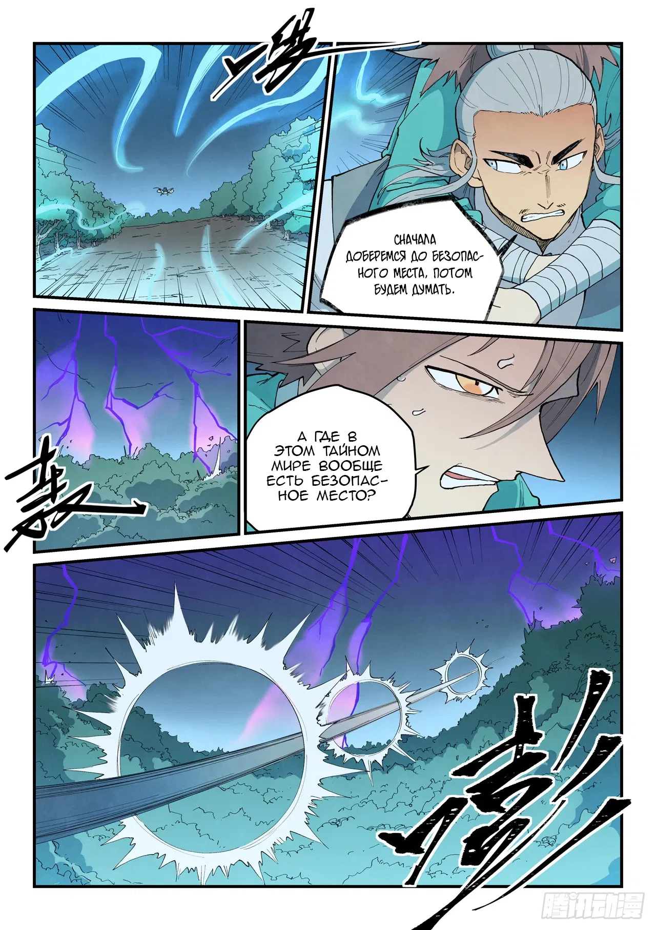 Манга Техника Бога звёздных боевых искусств - Глава 912 Страница 6