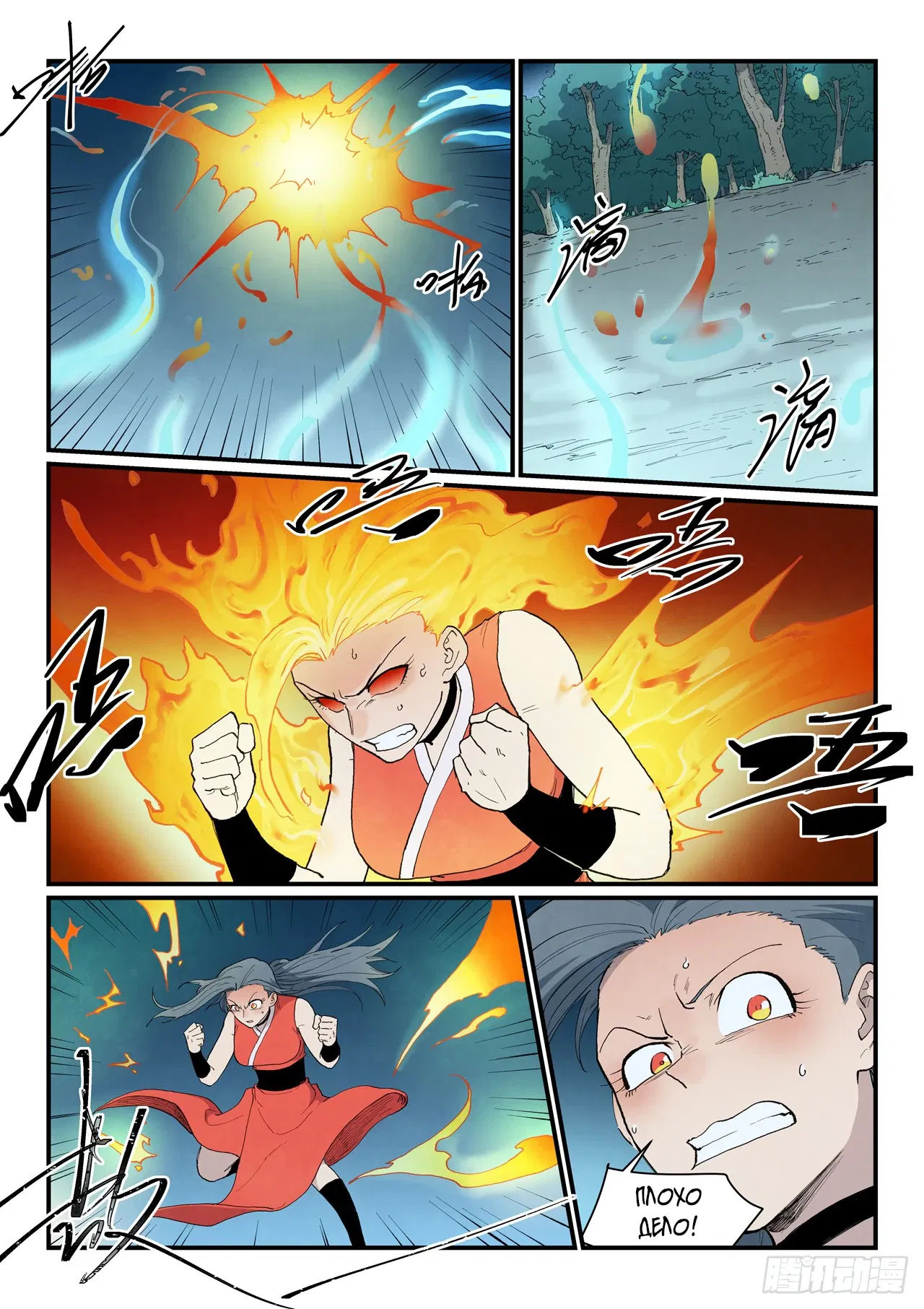 Манга Техника Бога звёздных боевых искусств - Глава 912 Страница 4