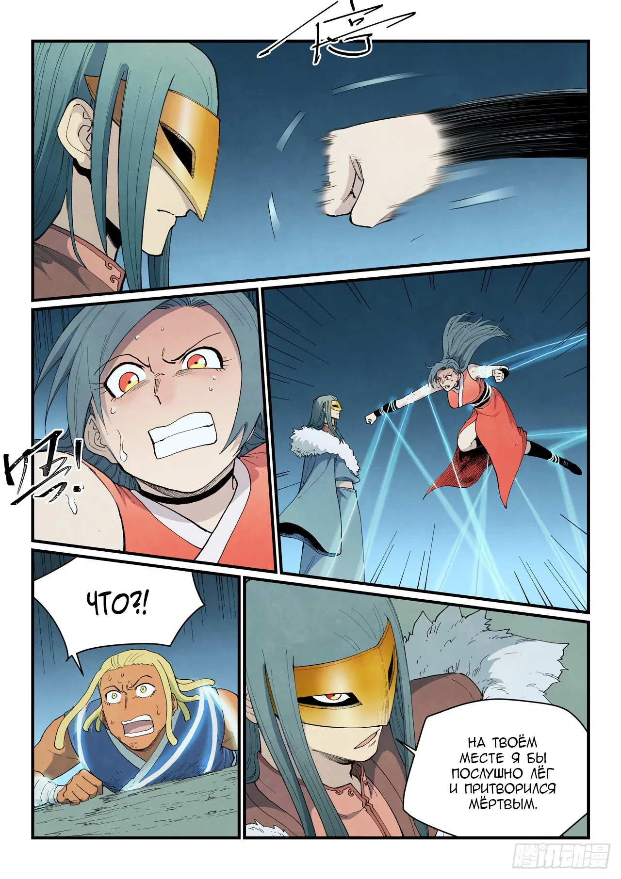 Манга Техника Бога звёздных боевых искусств - Глава 912 Страница 9