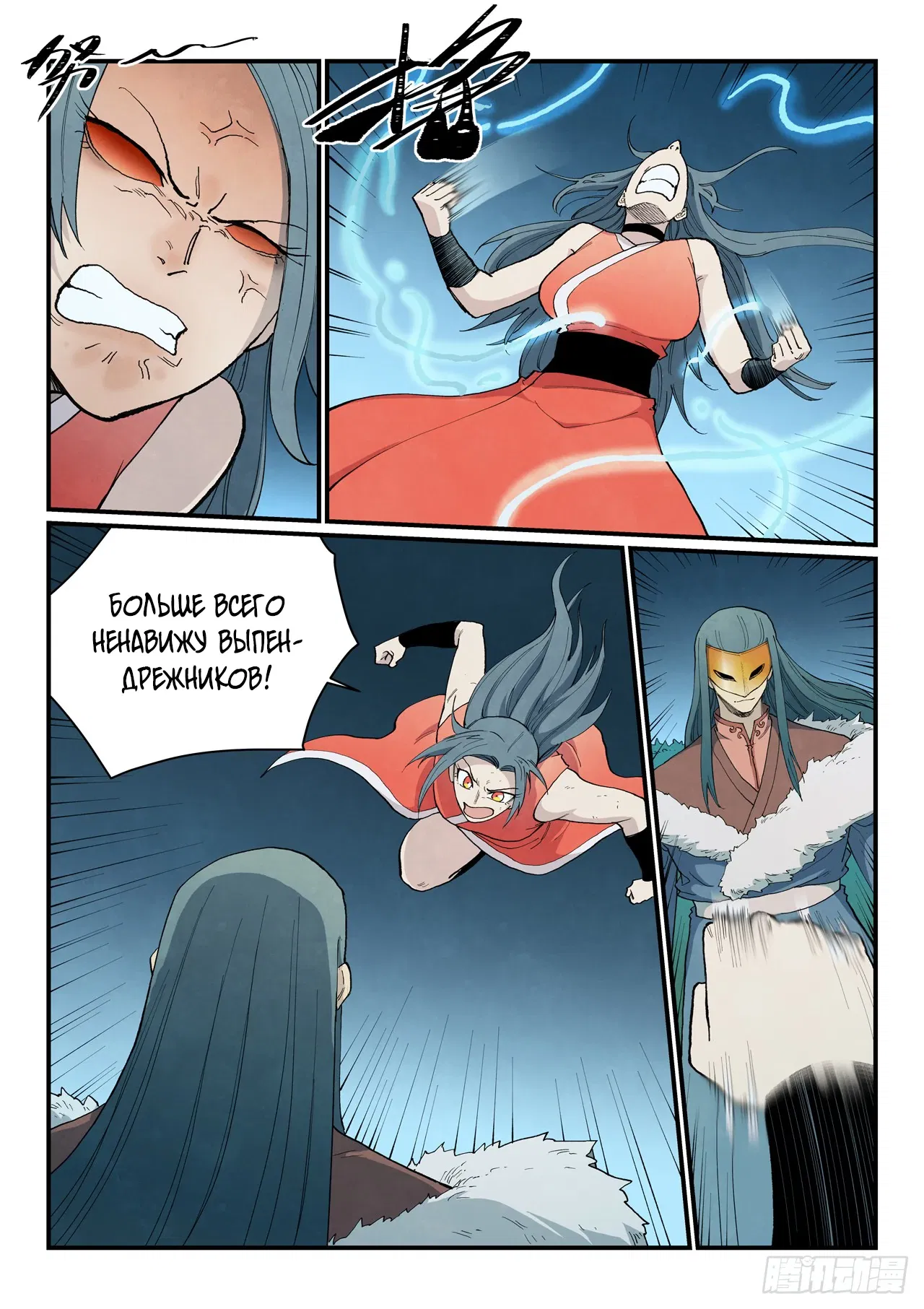 Манга Техника Бога звёздных боевых искусств - Глава 912 Страница 8