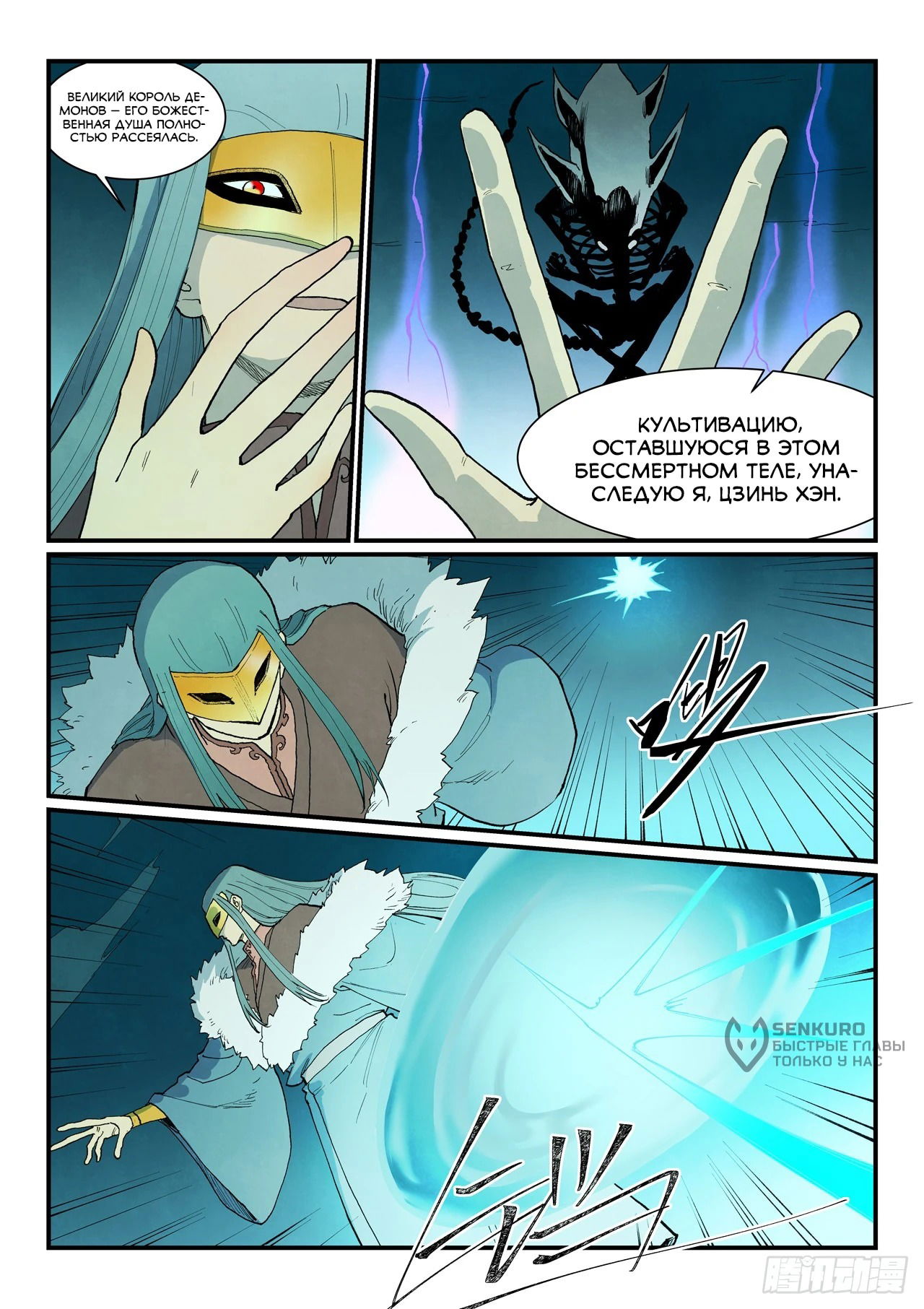 Манга Техника Бога звёздных боевых искусств - Глава 924 Страница 9