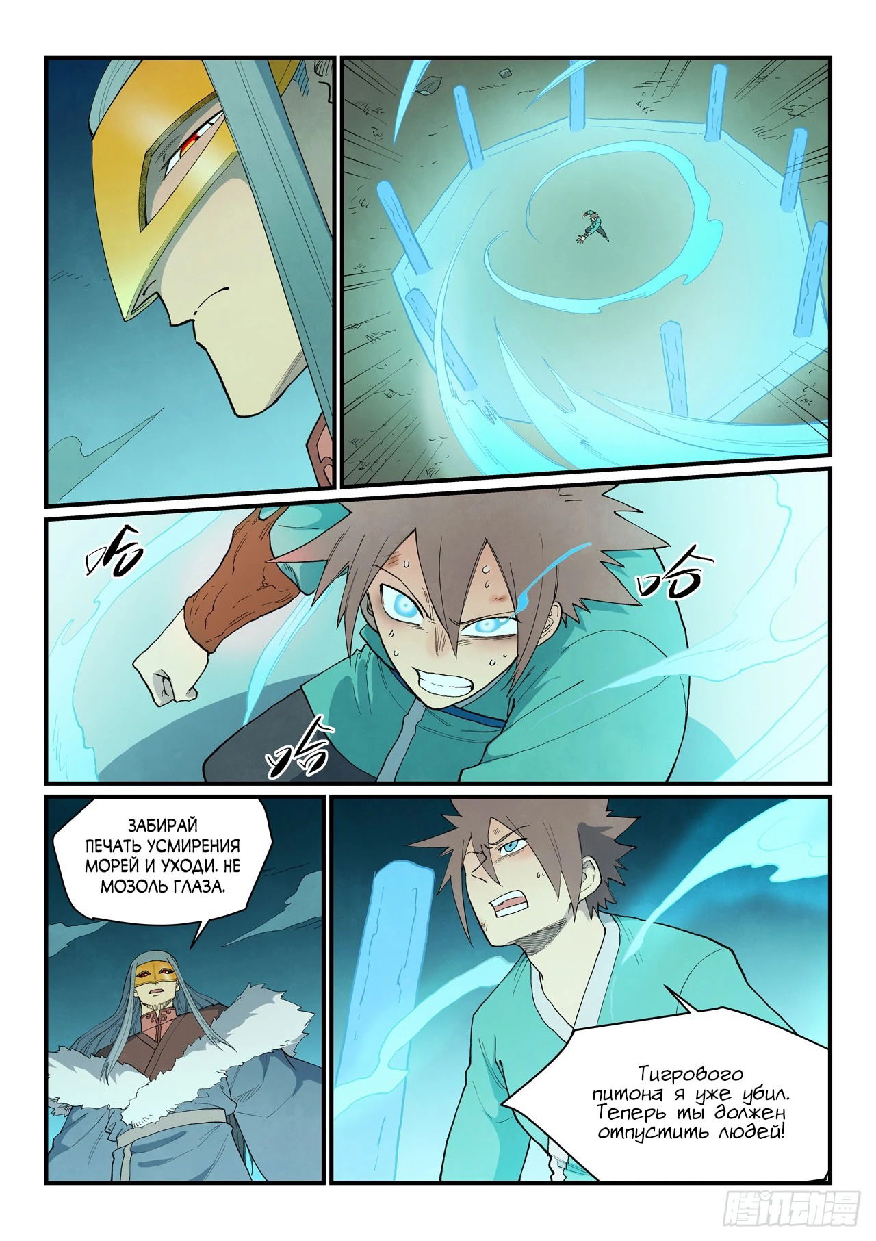 Манга Техника Бога звёздных боевых искусств - Глава 924 Страница 10