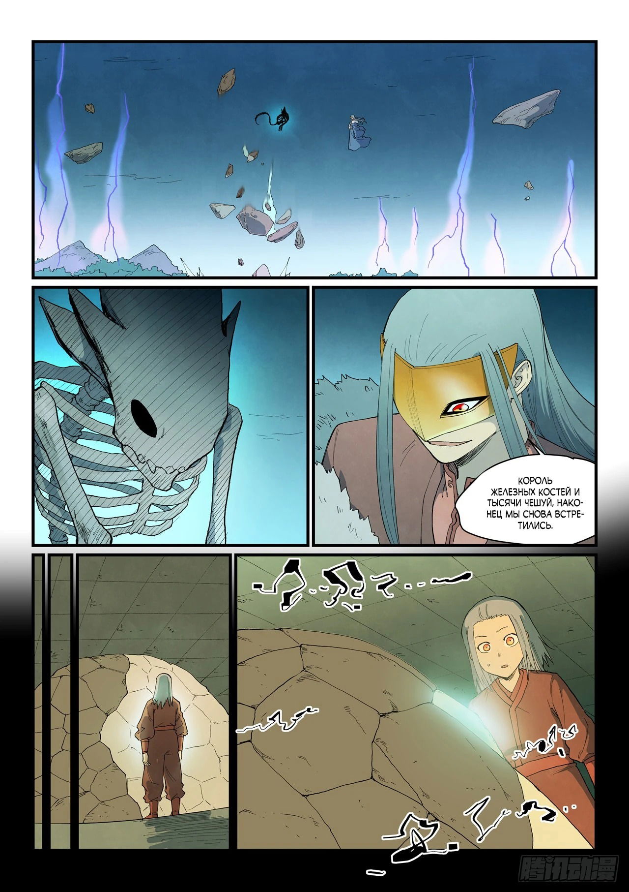 Манга Техника Бога звёздных боевых искусств - Глава 924 Страница 7