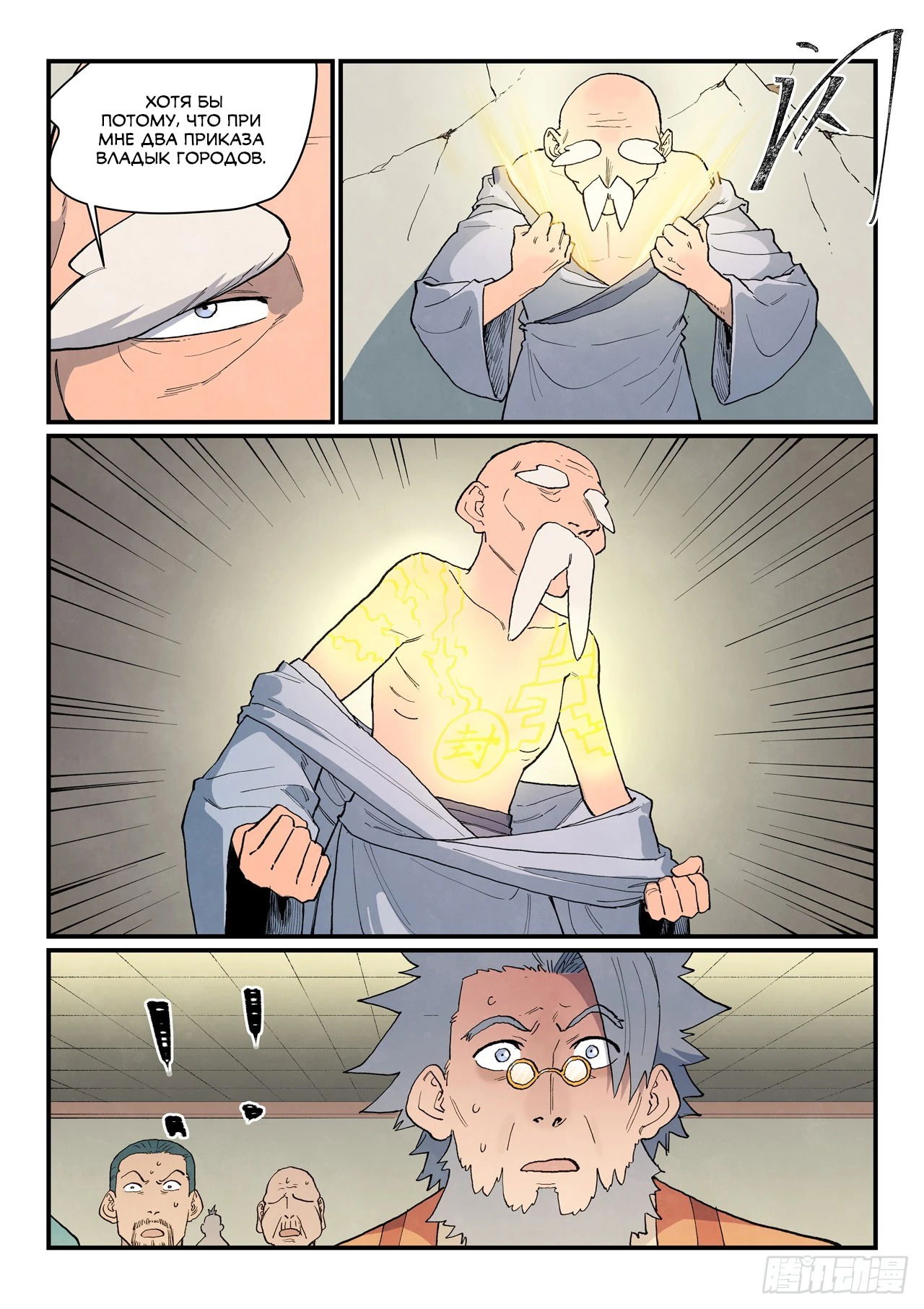 Манга Техника Бога звёздных боевых искусств - Глава 924 Страница 6