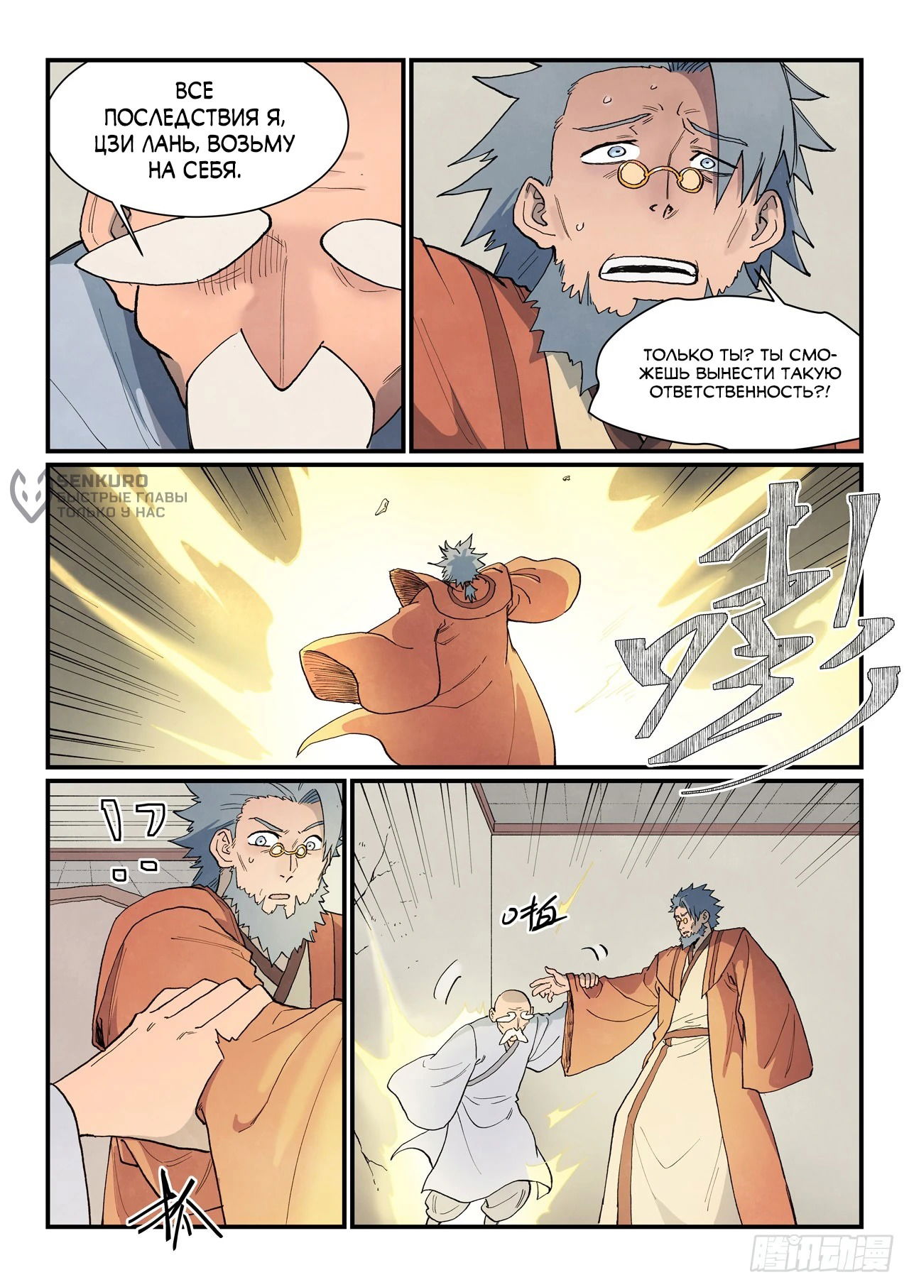 Манга Техника Бога звёздных боевых искусств - Глава 924 Страница 5