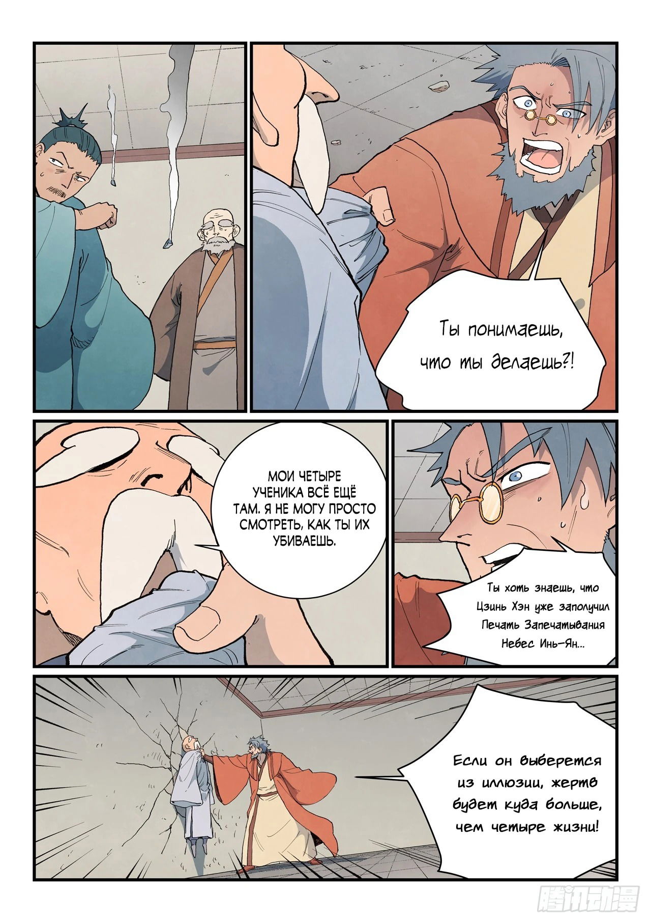 Манга Техника Бога звёздных боевых искусств - Глава 924 Страница 4
