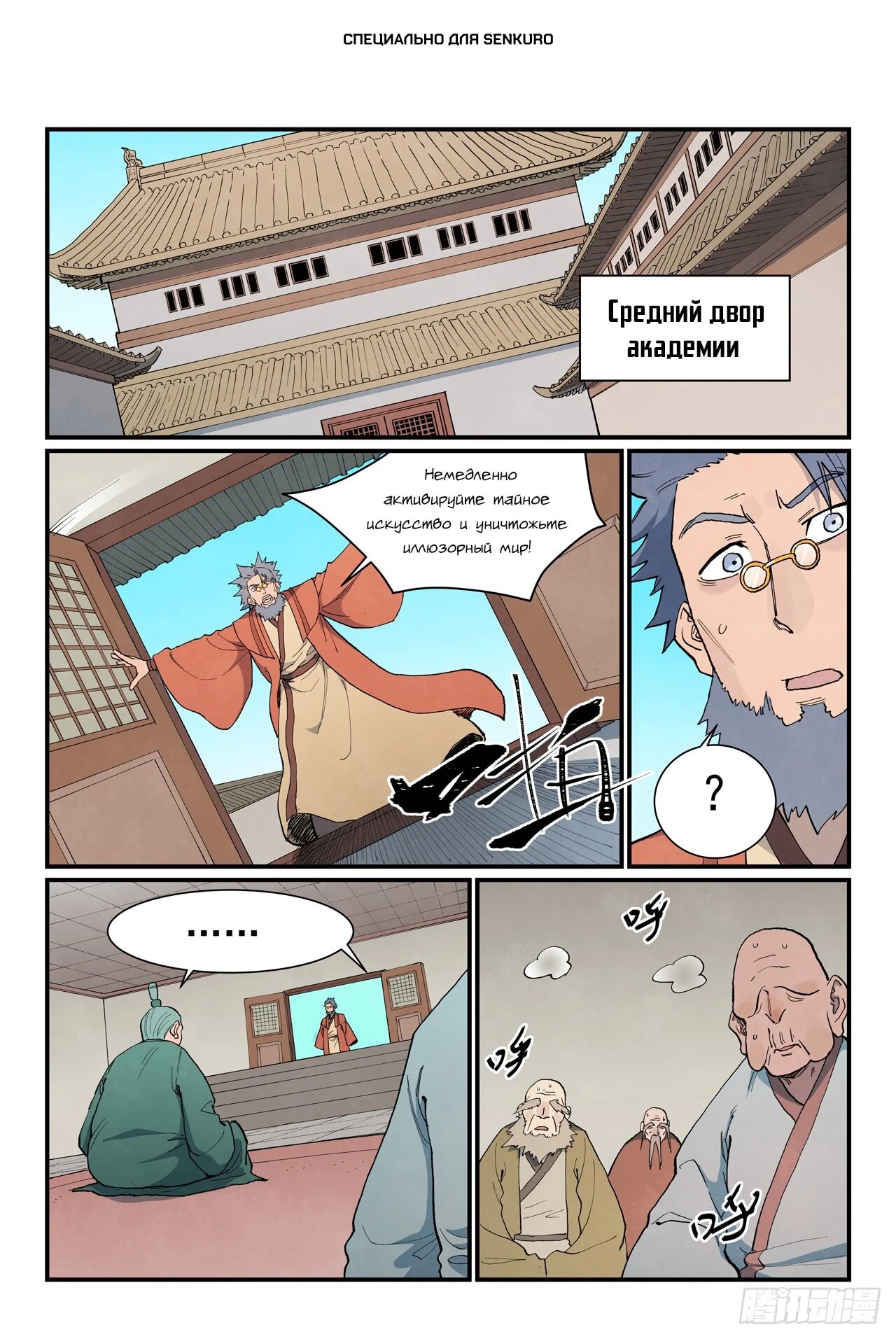 Манга Техника Бога звёздных боевых искусств - Глава 924 Страница 1