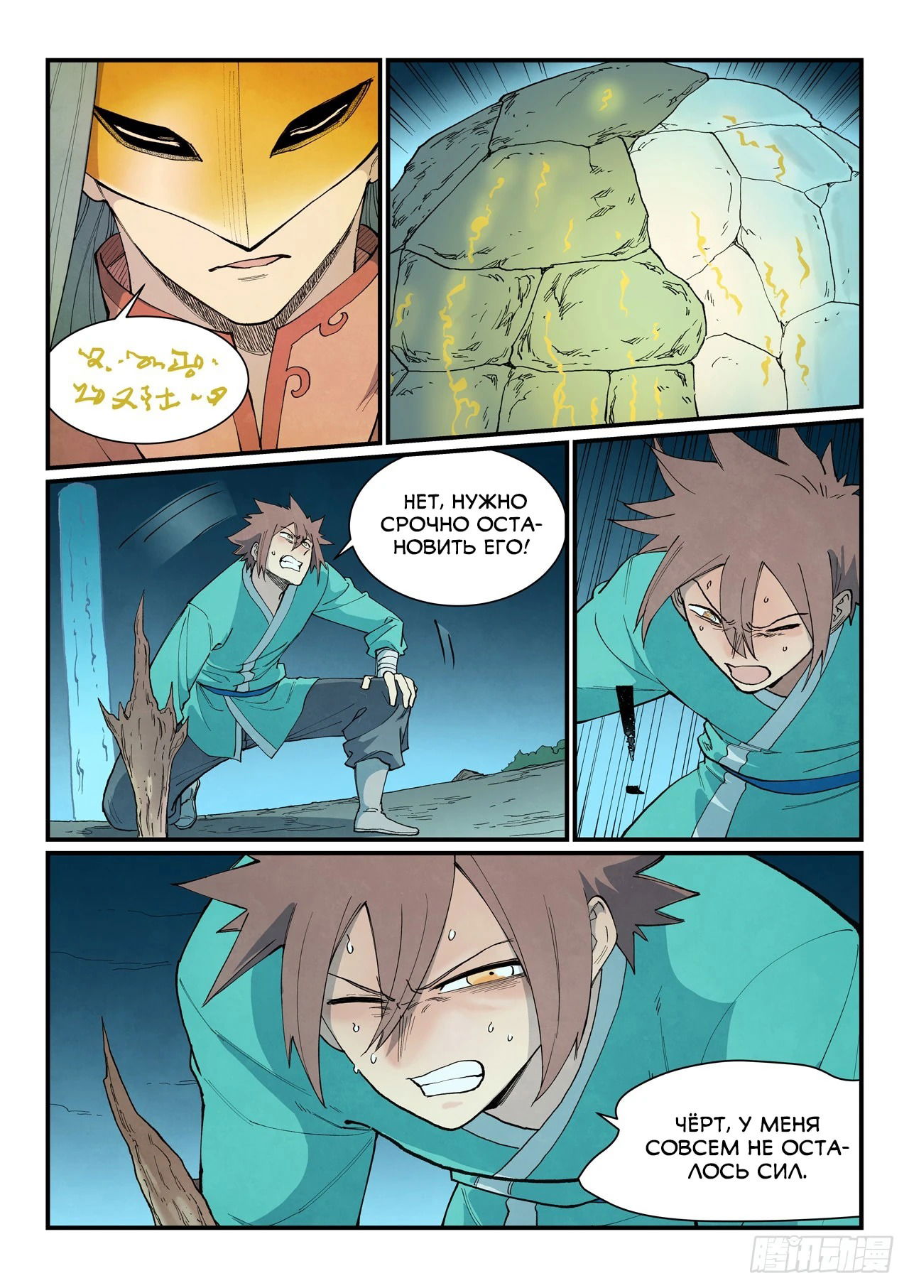 Манга Техника Бога звёздных боевых искусств - Глава 923 Страница 8