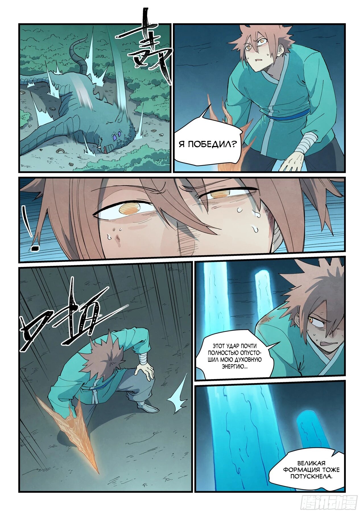 Манга Техника Бога звёздных боевых искусств - Глава 923 Страница 3