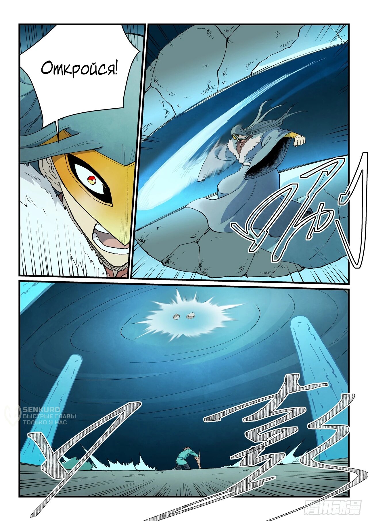 Манга Техника Бога звёздных боевых искусств - Глава 923 Страница 9