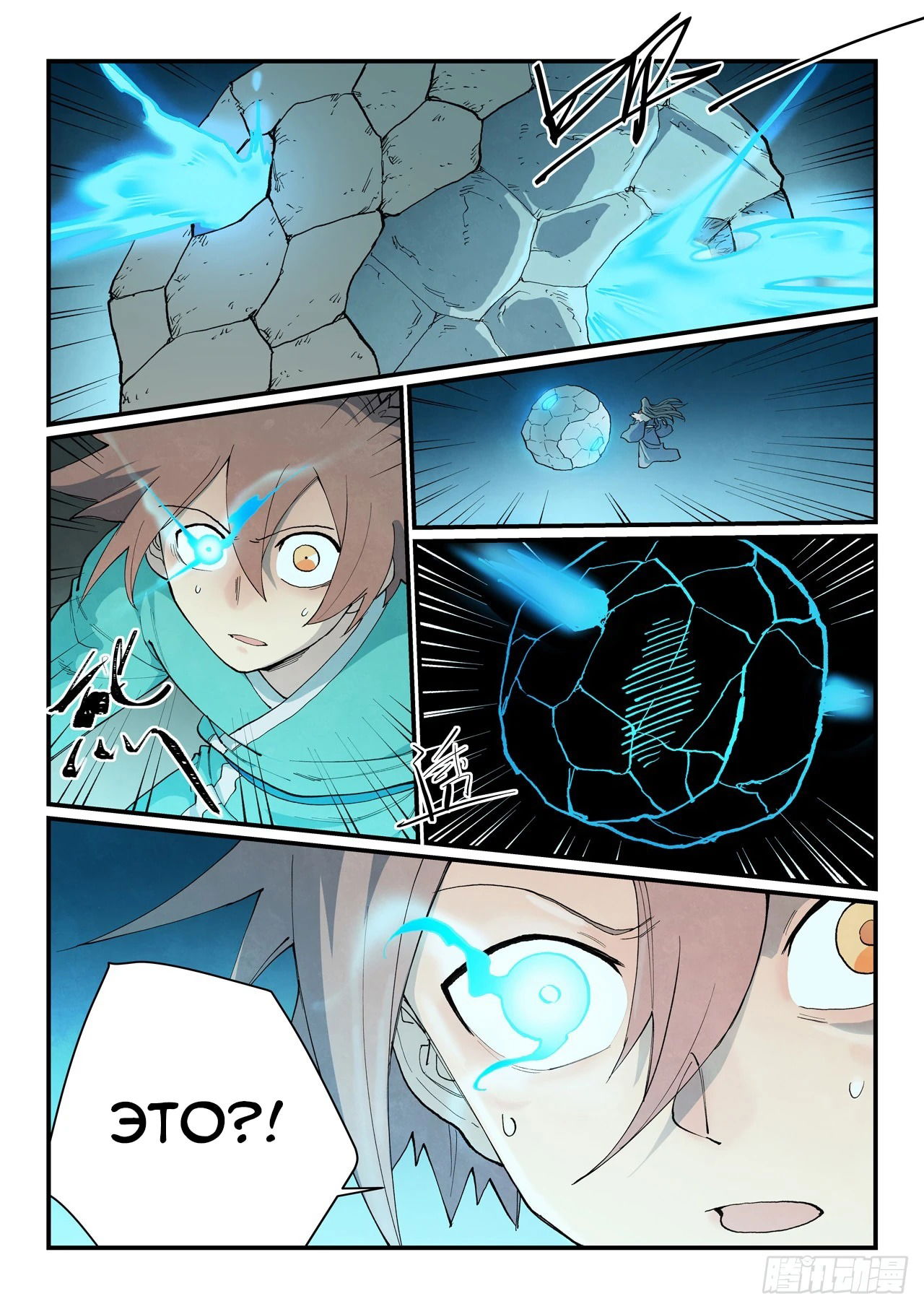 Манга Техника Бога звёздных боевых искусств - Глава 923 Страница 6