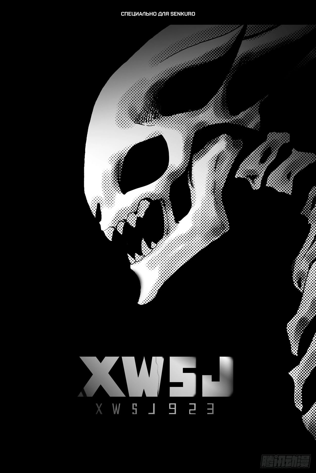 Манга Техника Бога звёздных боевых искусств - Глава 923 Страница 1