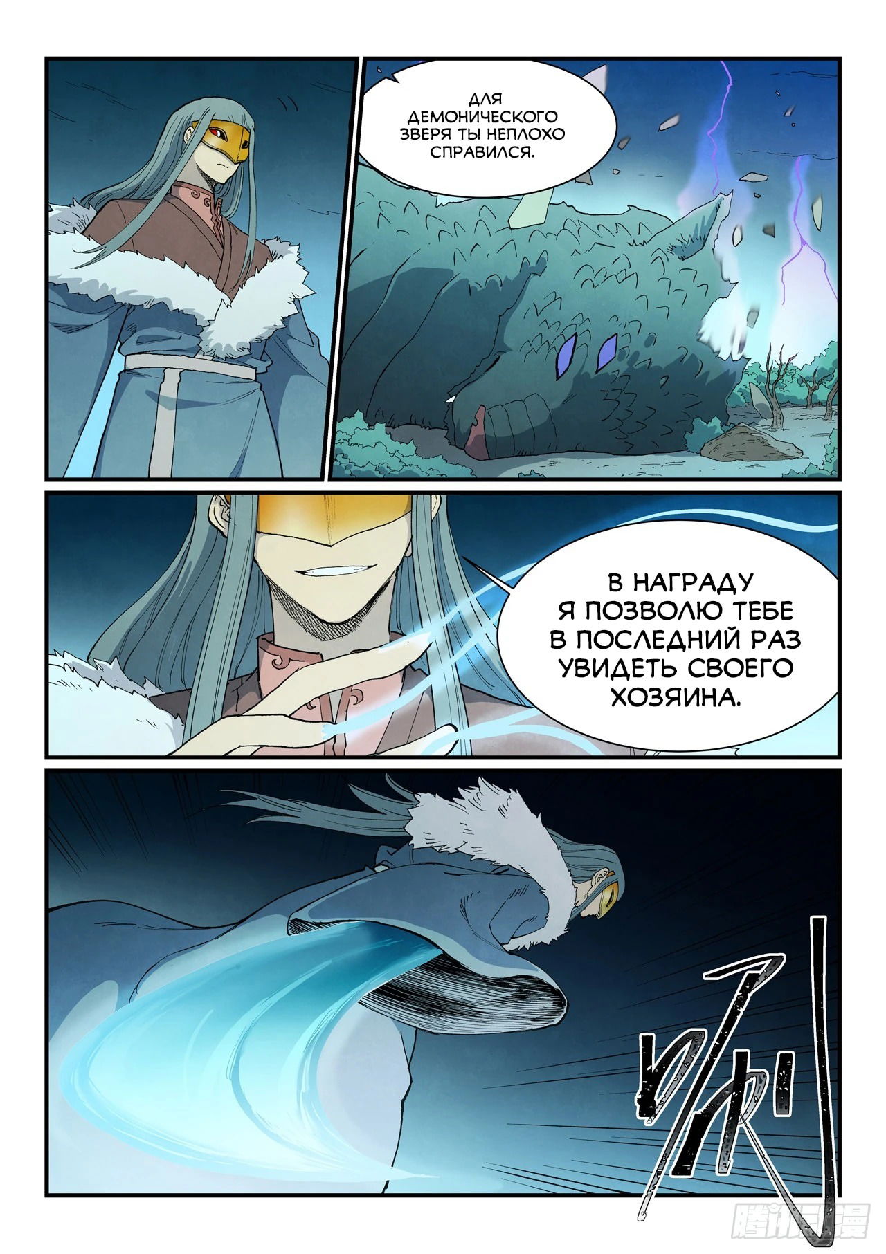 Манга Техника Бога звёздных боевых искусств - Глава 923 Страница 7