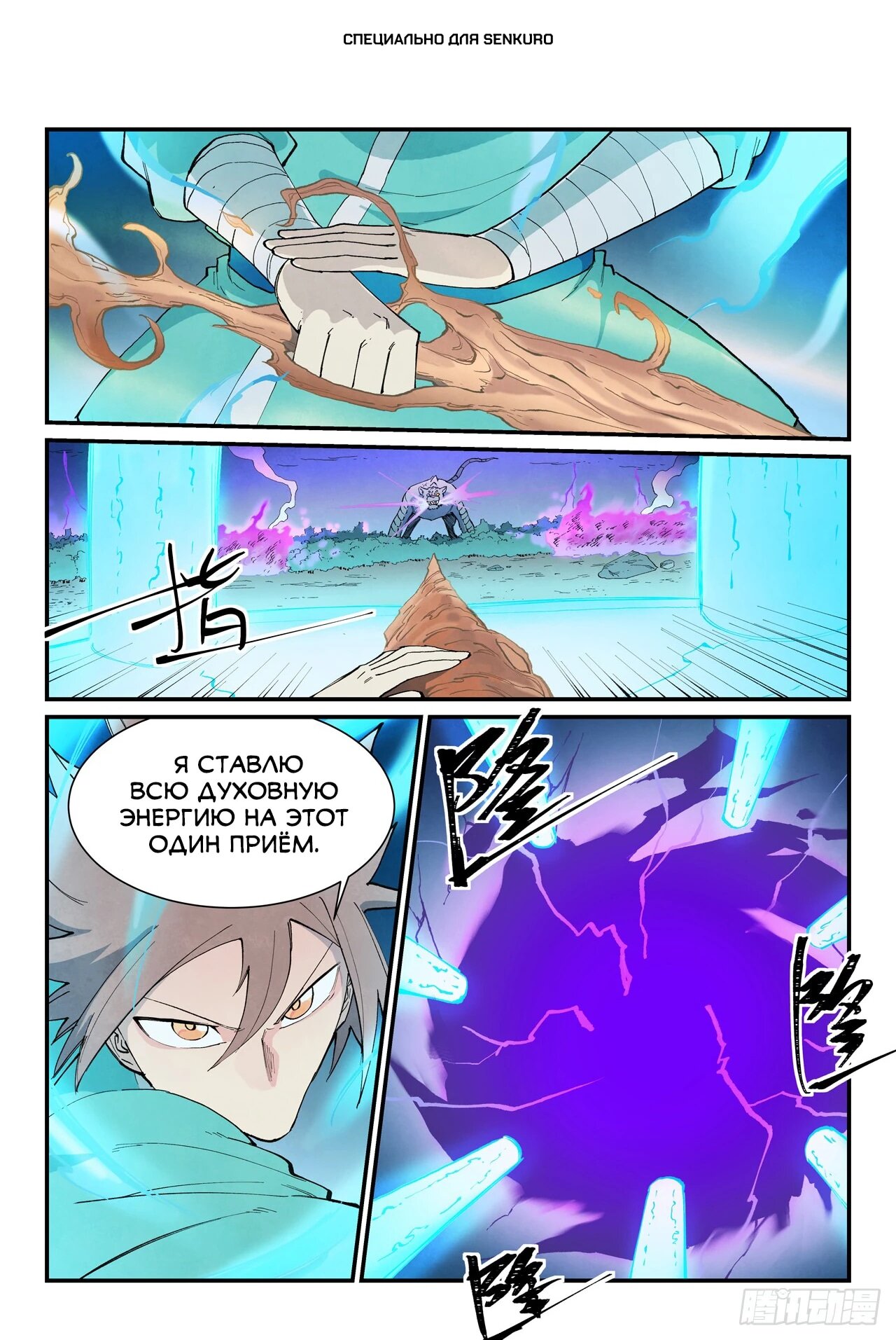 Манга Техника Бога звёздных боевых искусств - Глава 922 Страница 1