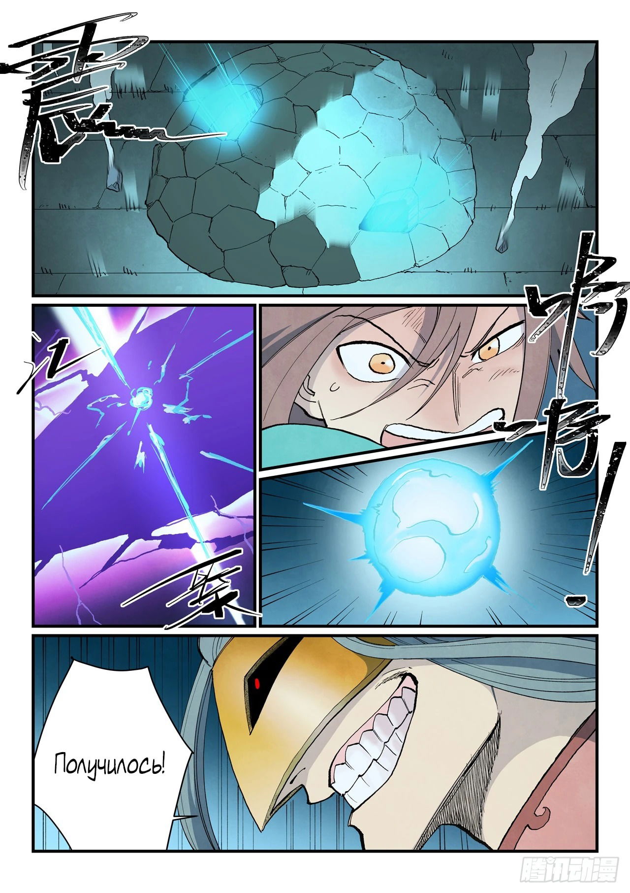 Манга Техника Бога звёздных боевых искусств - Глава 922 Страница 8