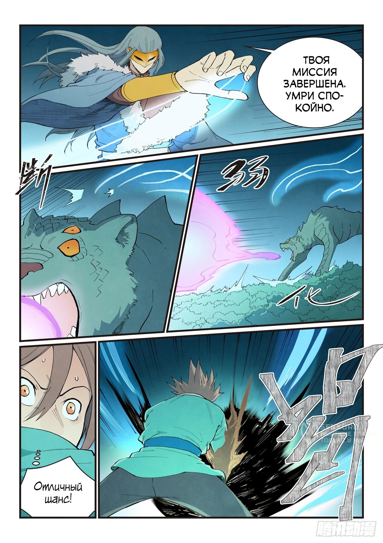 Манга Техника Бога звёздных боевых искусств - Глава 922 Страница 9