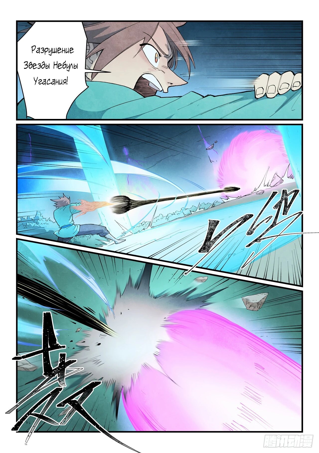 Манга Техника Бога звёздных боевых искусств - Глава 922 Страница 3