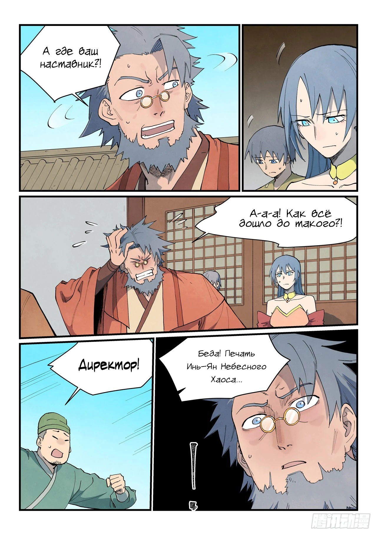 Манга Техника Бога звёздных боевых искусств - Глава 922 Страница 7