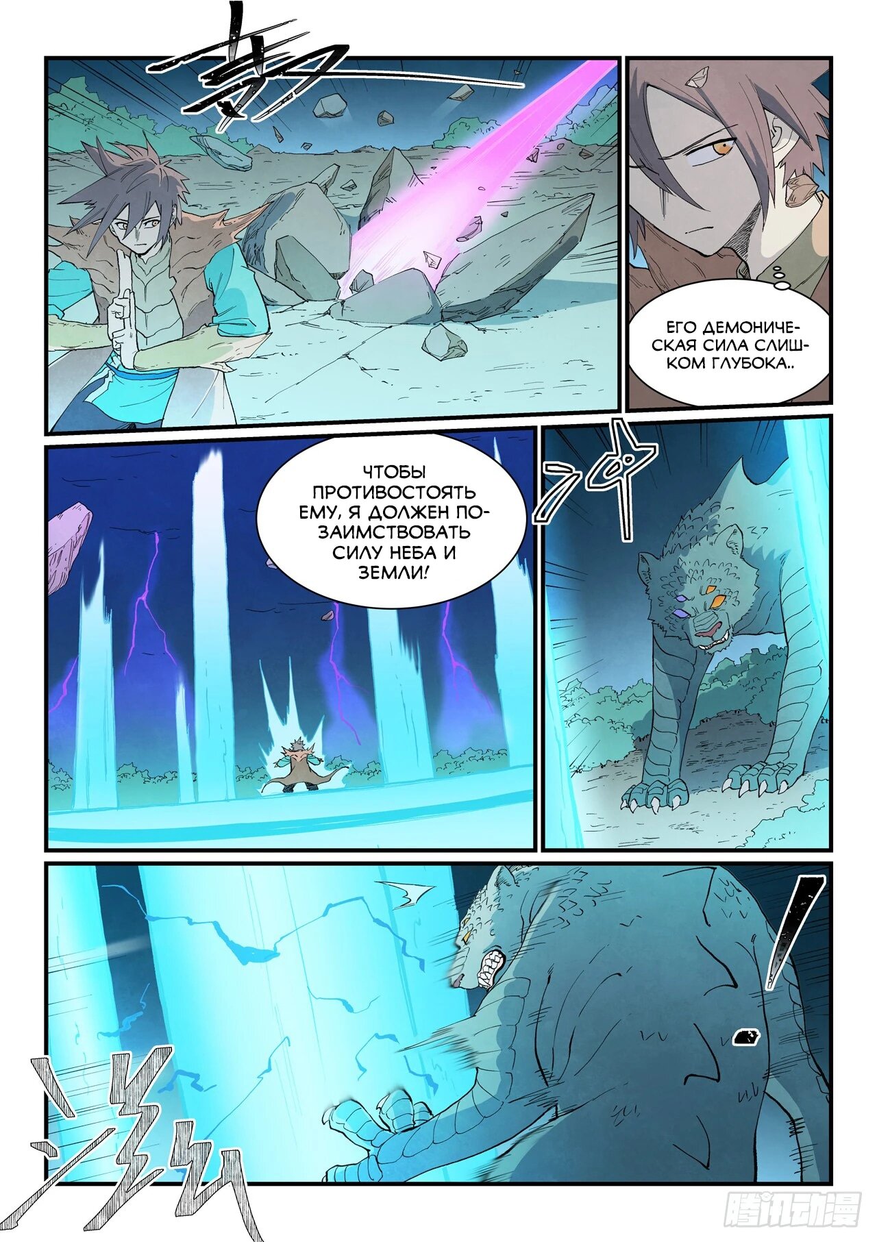 Манга Техника Бога звёздных боевых искусств - Глава 921 Страница 7