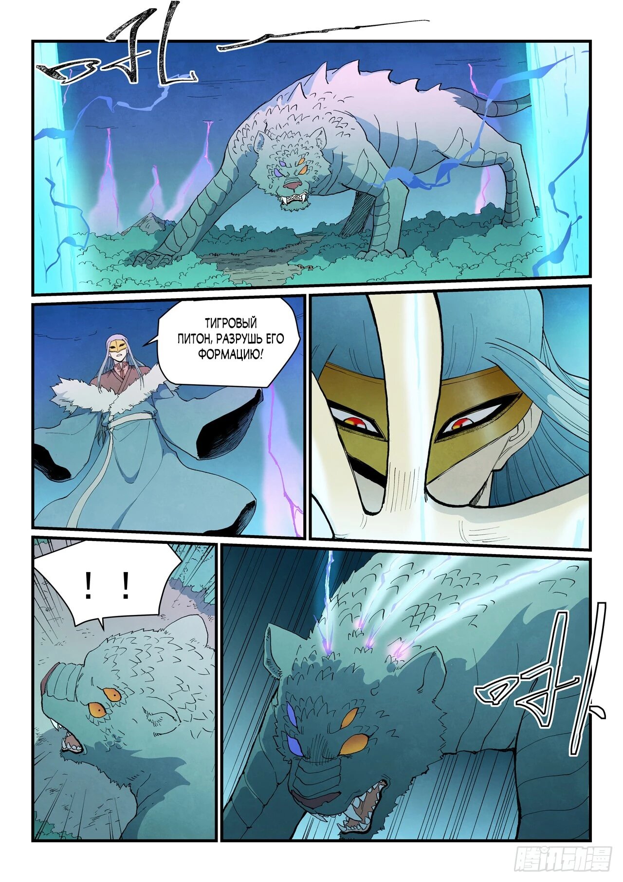 Манга Техника Бога звёздных боевых искусств - Глава 921 Страница 8