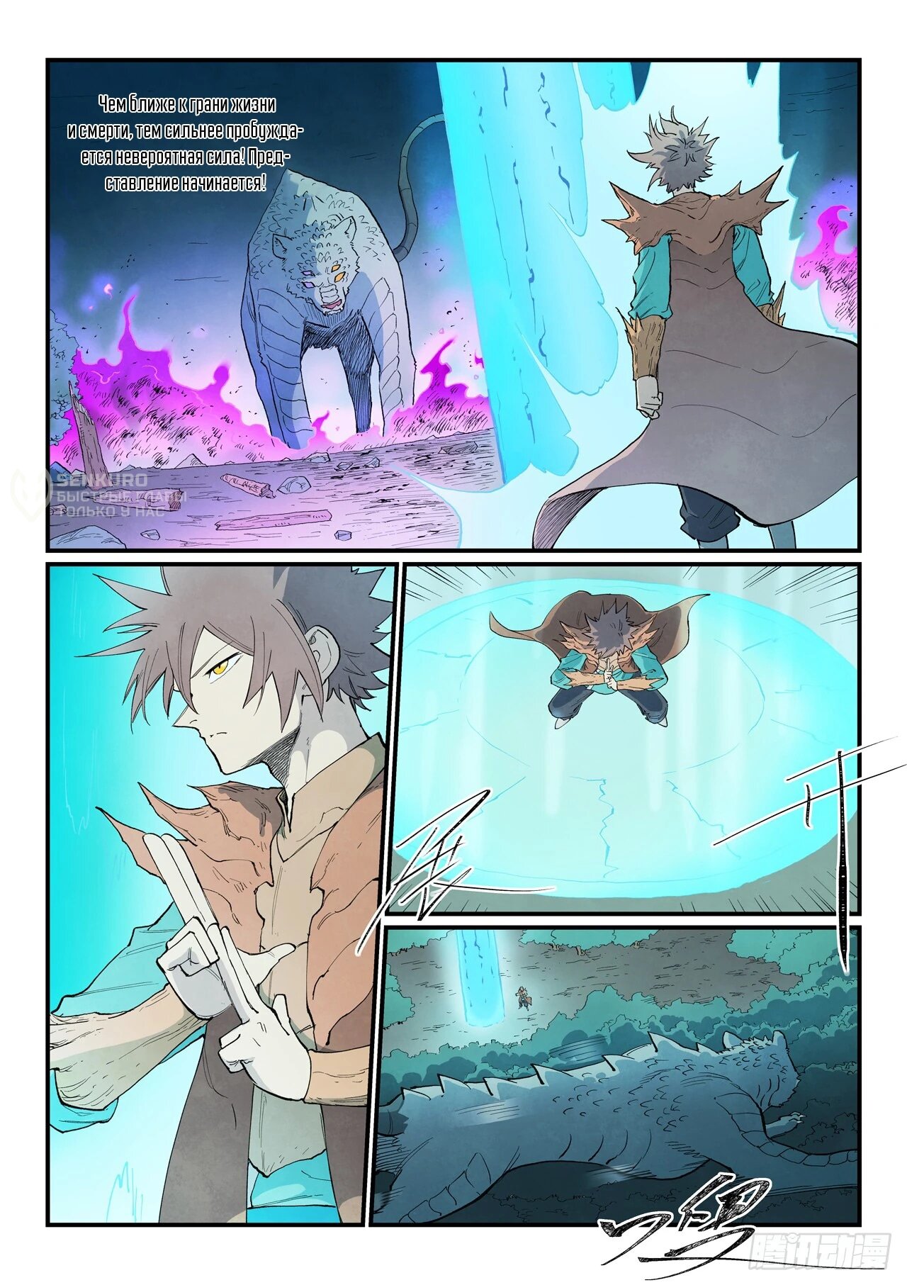 Манга Техника Бога звёздных боевых искусств - Глава 921 Страница 5