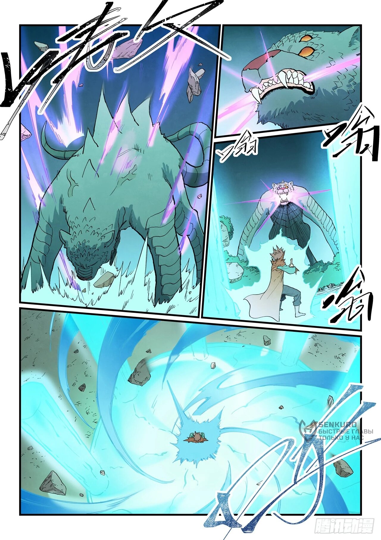 Манга Техника Бога звёздных боевых искусств - Глава 921 Страница 9