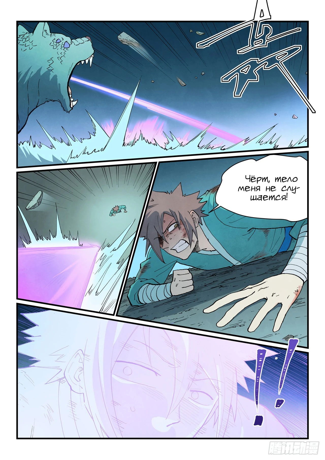 Манга Техника Бога звёздных боевых искусств - Глава 921 Страница 2