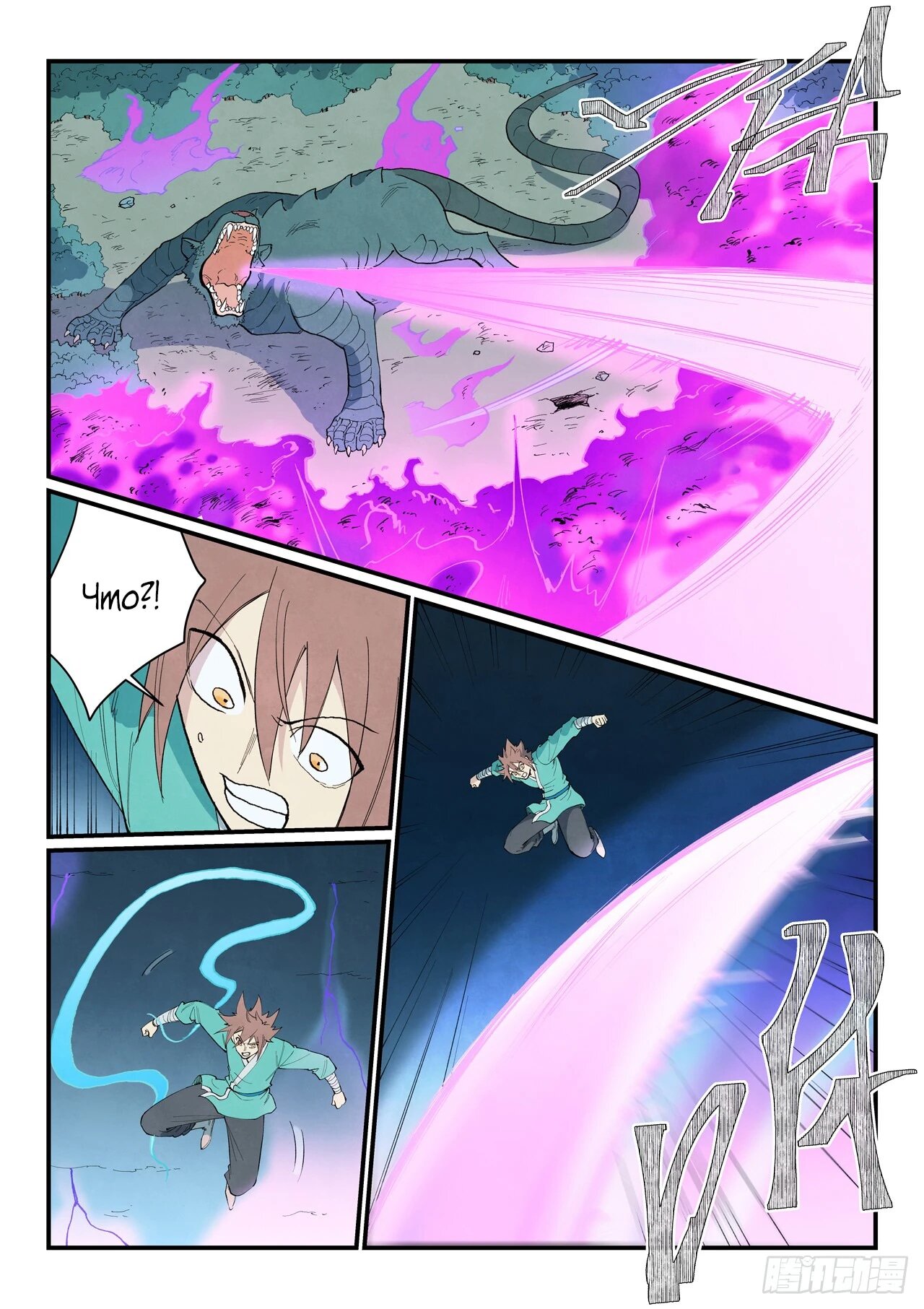 Манга Техника Бога звёздных боевых искусств - Глава 920 Страница 7