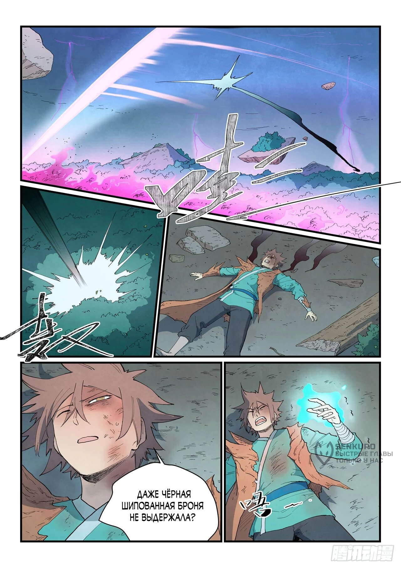 Манга Техника Бога звёздных боевых искусств - Глава 920 Страница 9