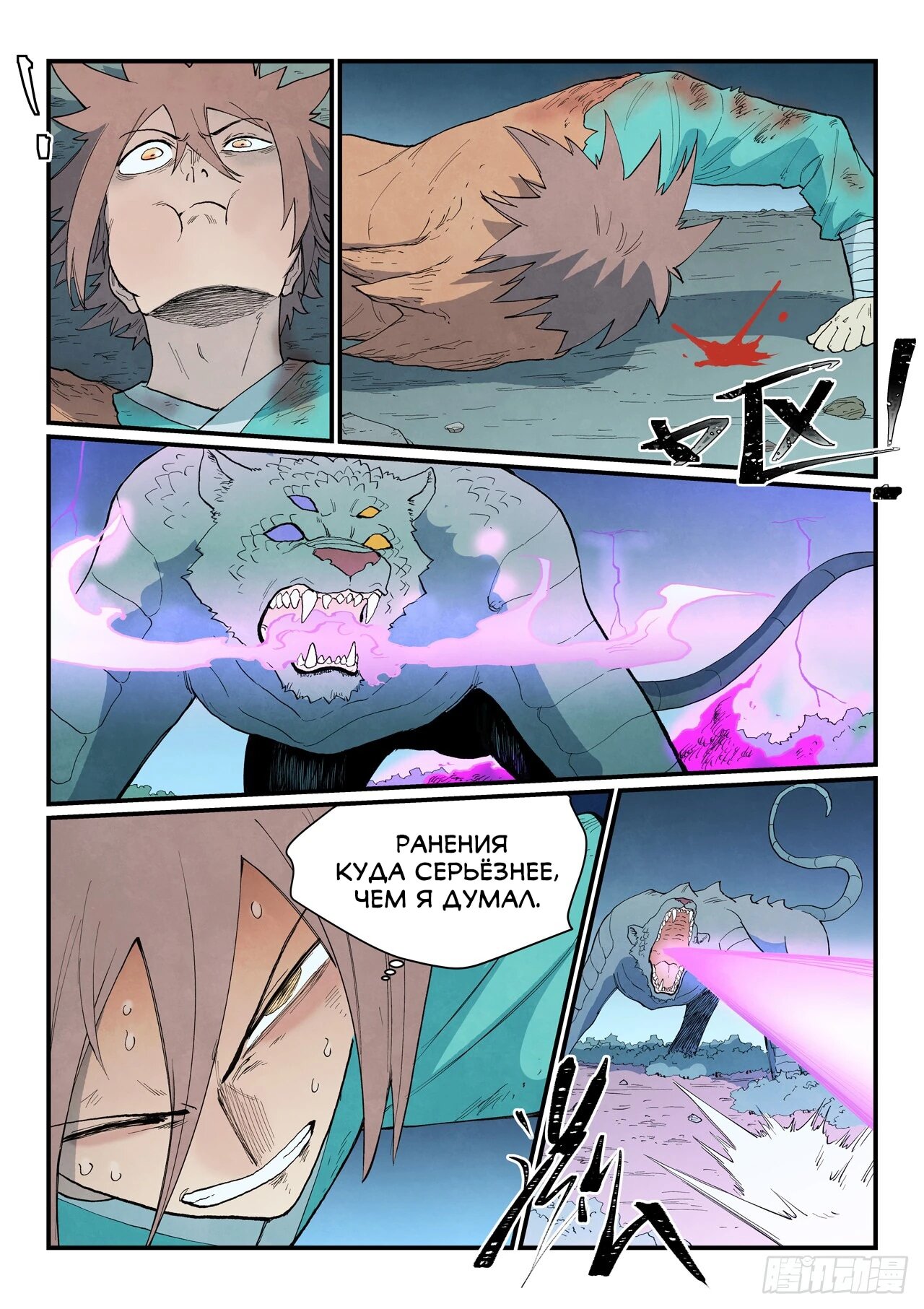 Манга Техника Бога звёздных боевых искусств - Глава 920 Страница 10