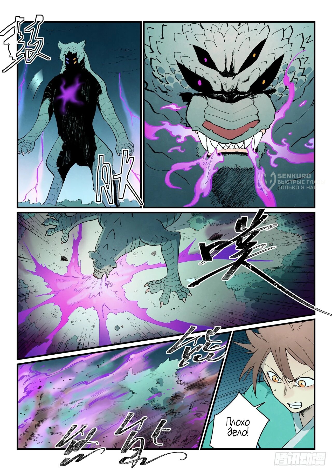 Манга Техника Бога звёздных боевых искусств - Глава 920 Страница 5