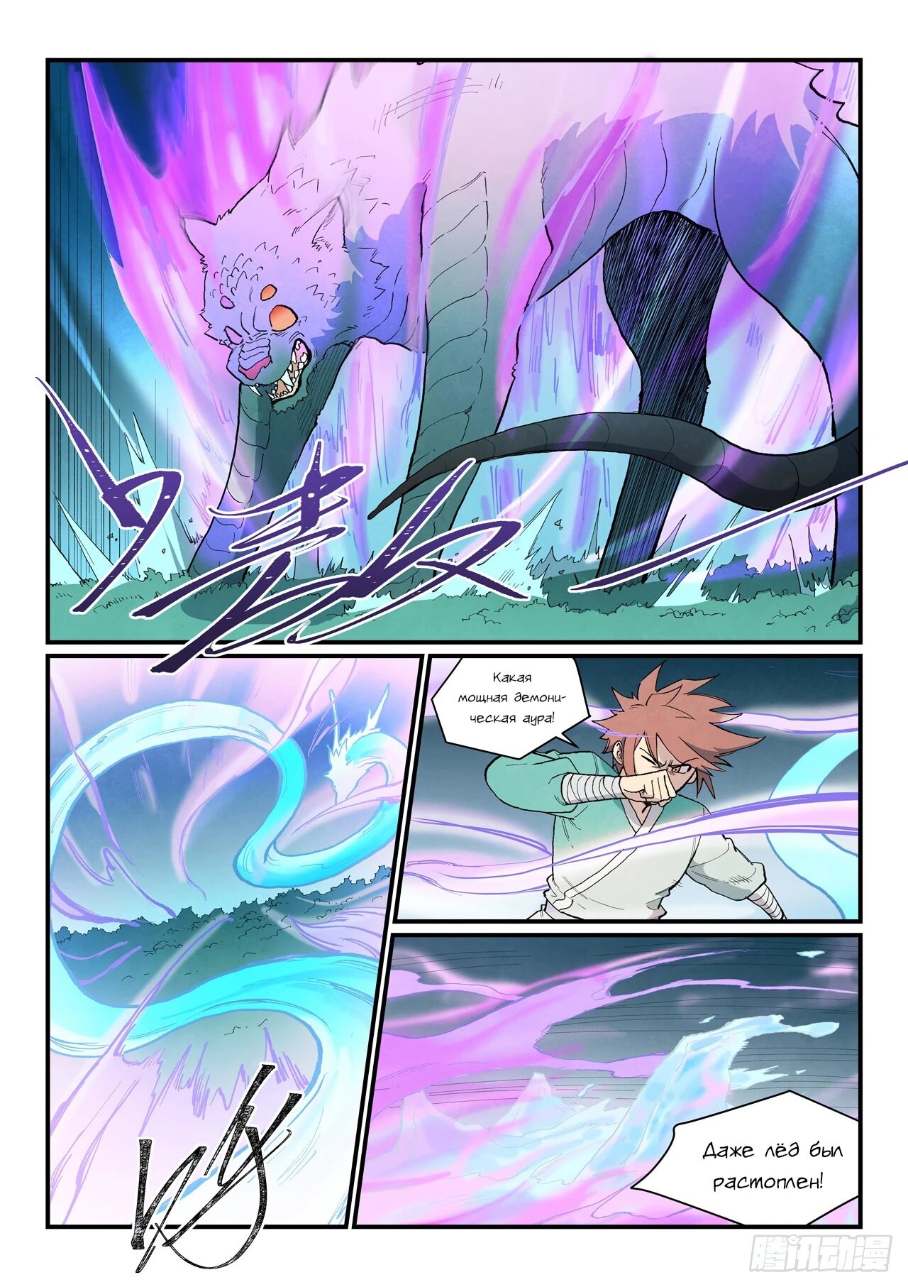 Манга Техника Бога звёздных боевых искусств - Глава 920 Страница 4
