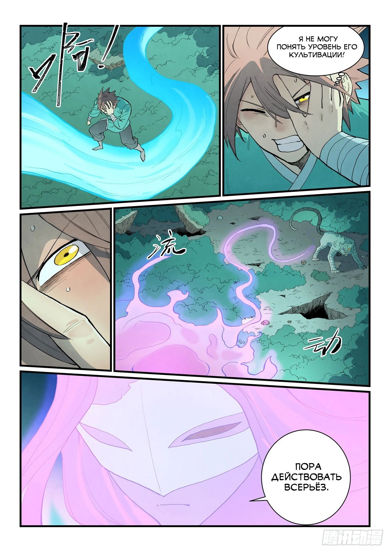 Манга Техника Бога звёздных боевых искусств - Глава 920 Страница 3