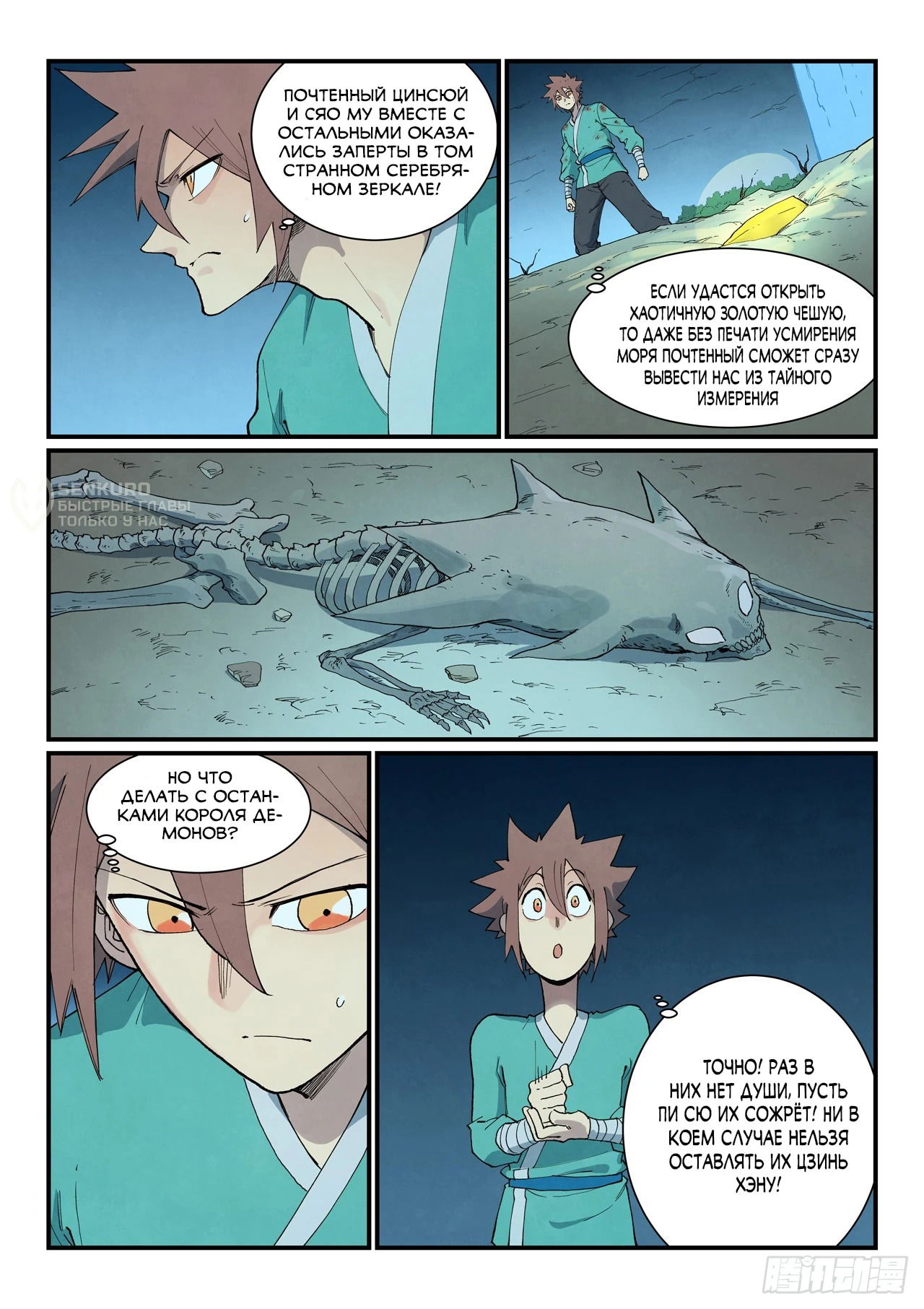 Манга Техника Бога звёздных боевых искусств - Глава 928 Страница 5