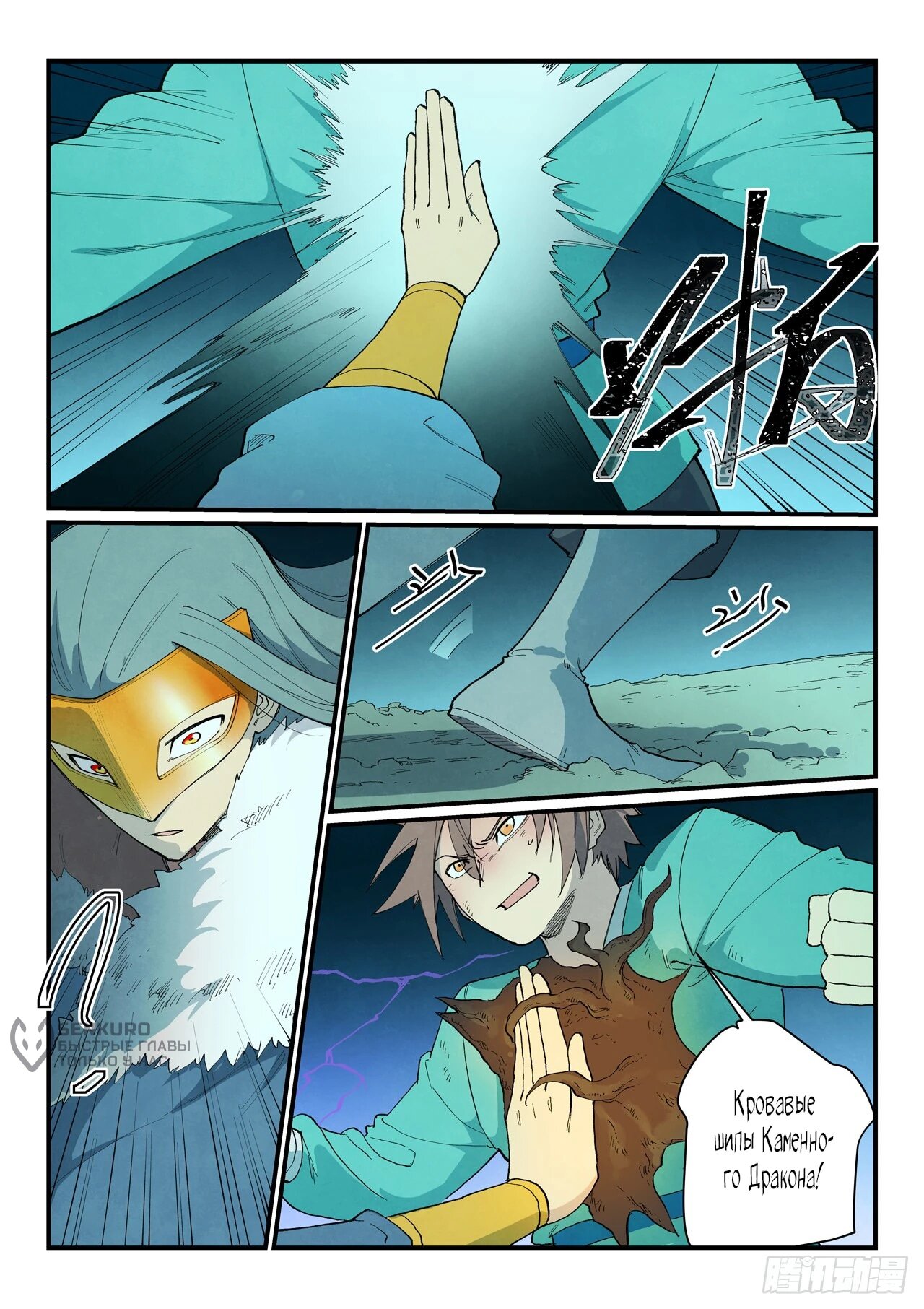 Манга Техника Бога звёздных боевых искусств - Глава 928 Страница 9