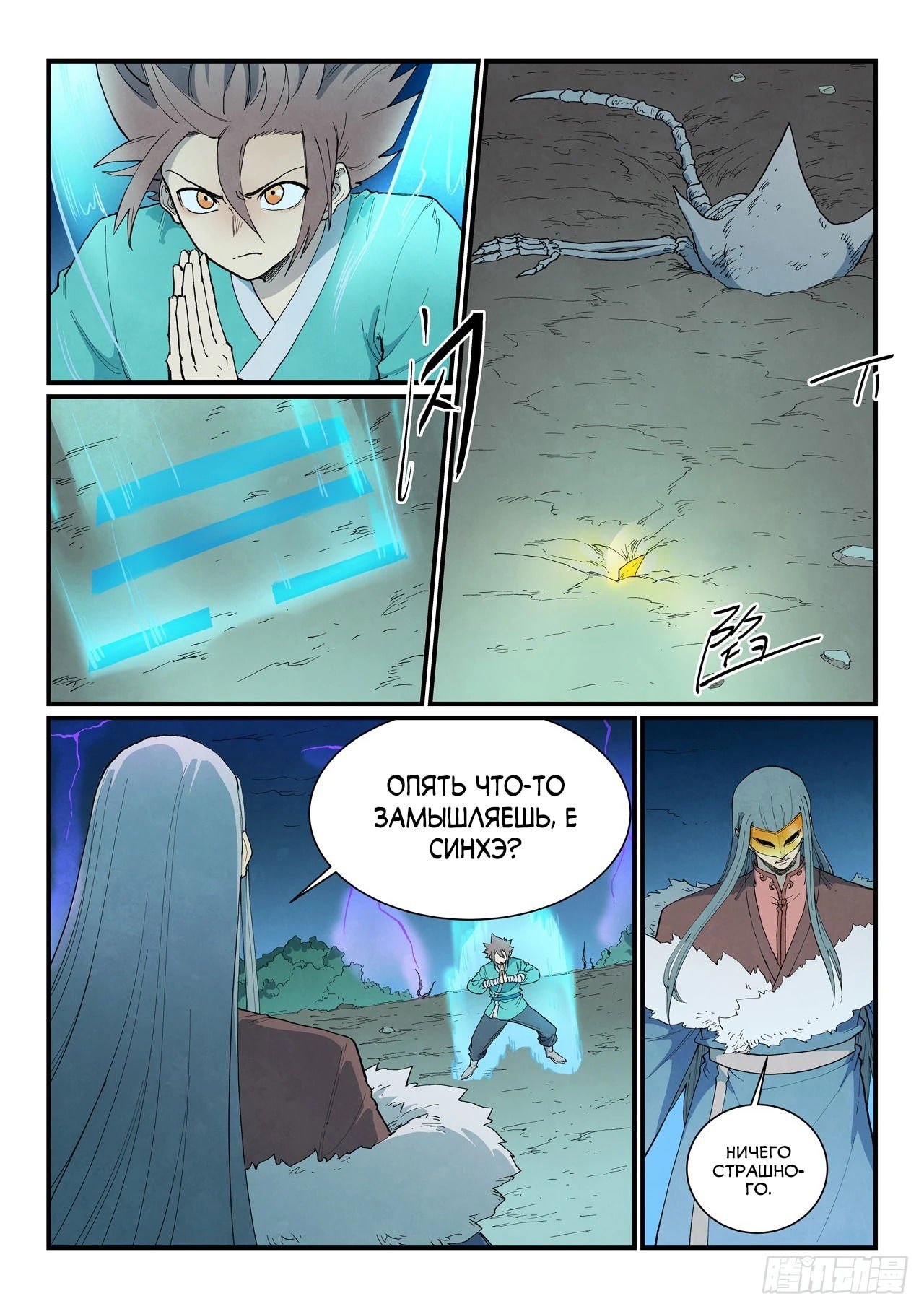 Манга Техника Бога звёздных боевых искусств - Глава 928 Страница 6
