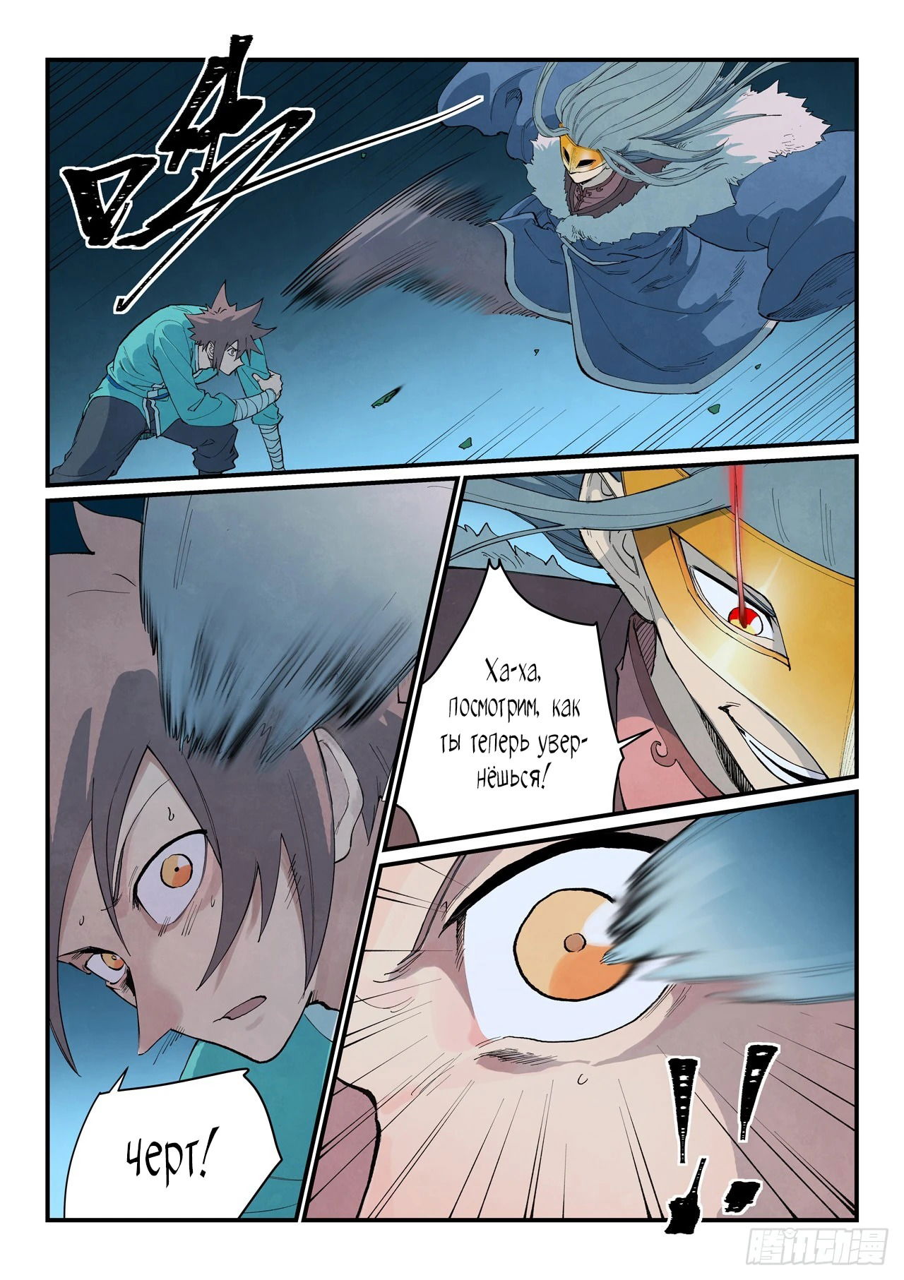 Манга Техника Бога звёздных боевых искусств - Глава 928 Страница 2