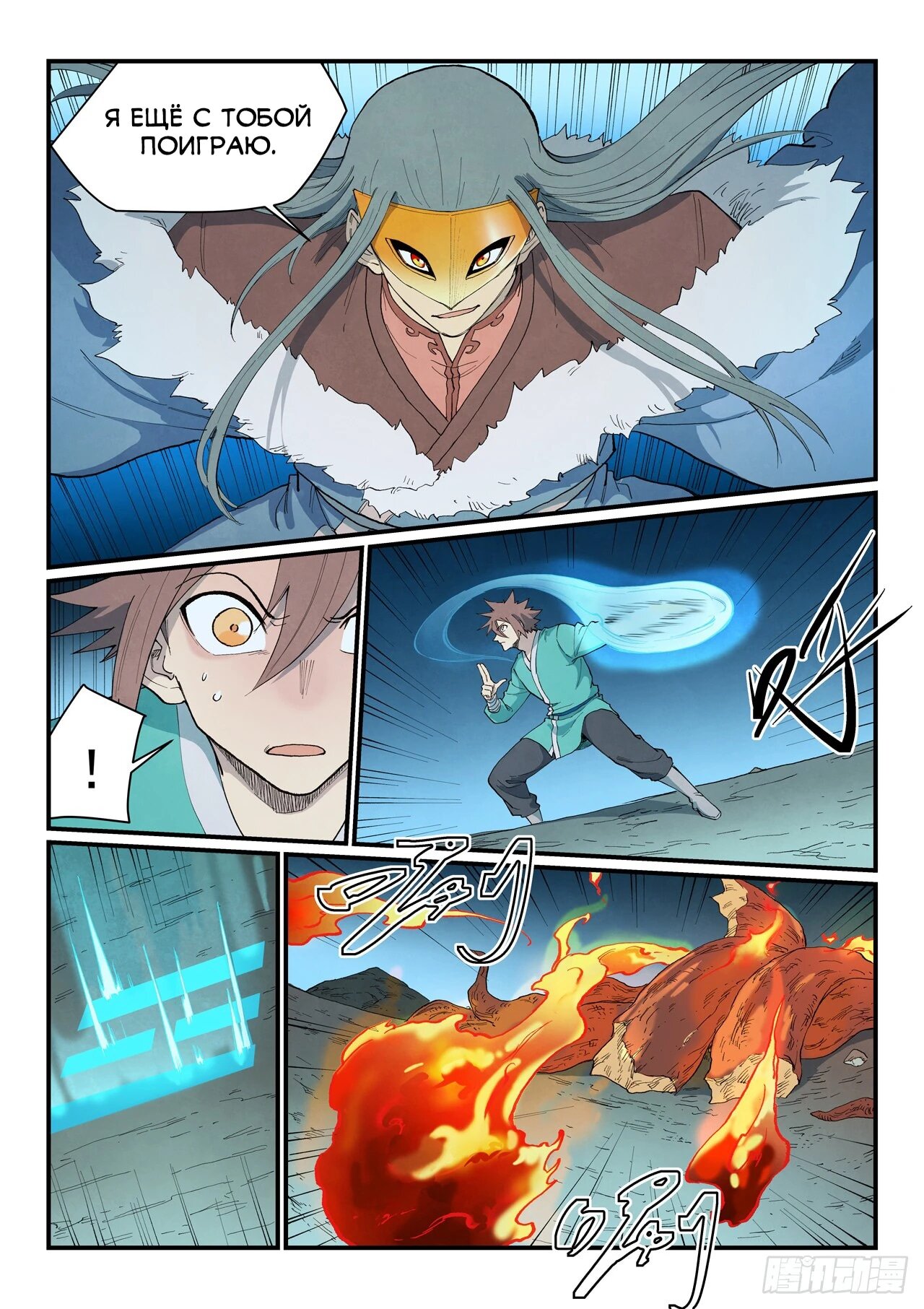 Манга Техника Бога звёздных боевых искусств - Глава 928 Страница 7