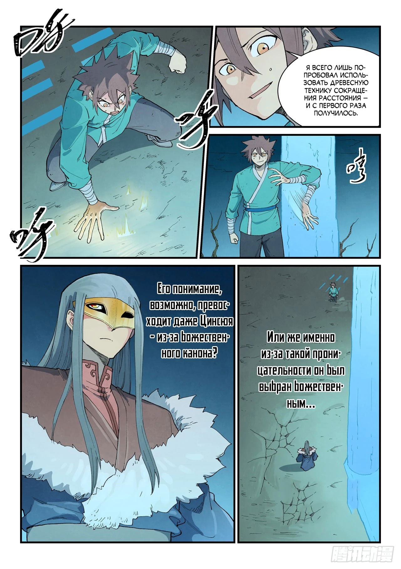 Манга Техника Бога звёздных боевых искусств - Глава 928 Страница 4