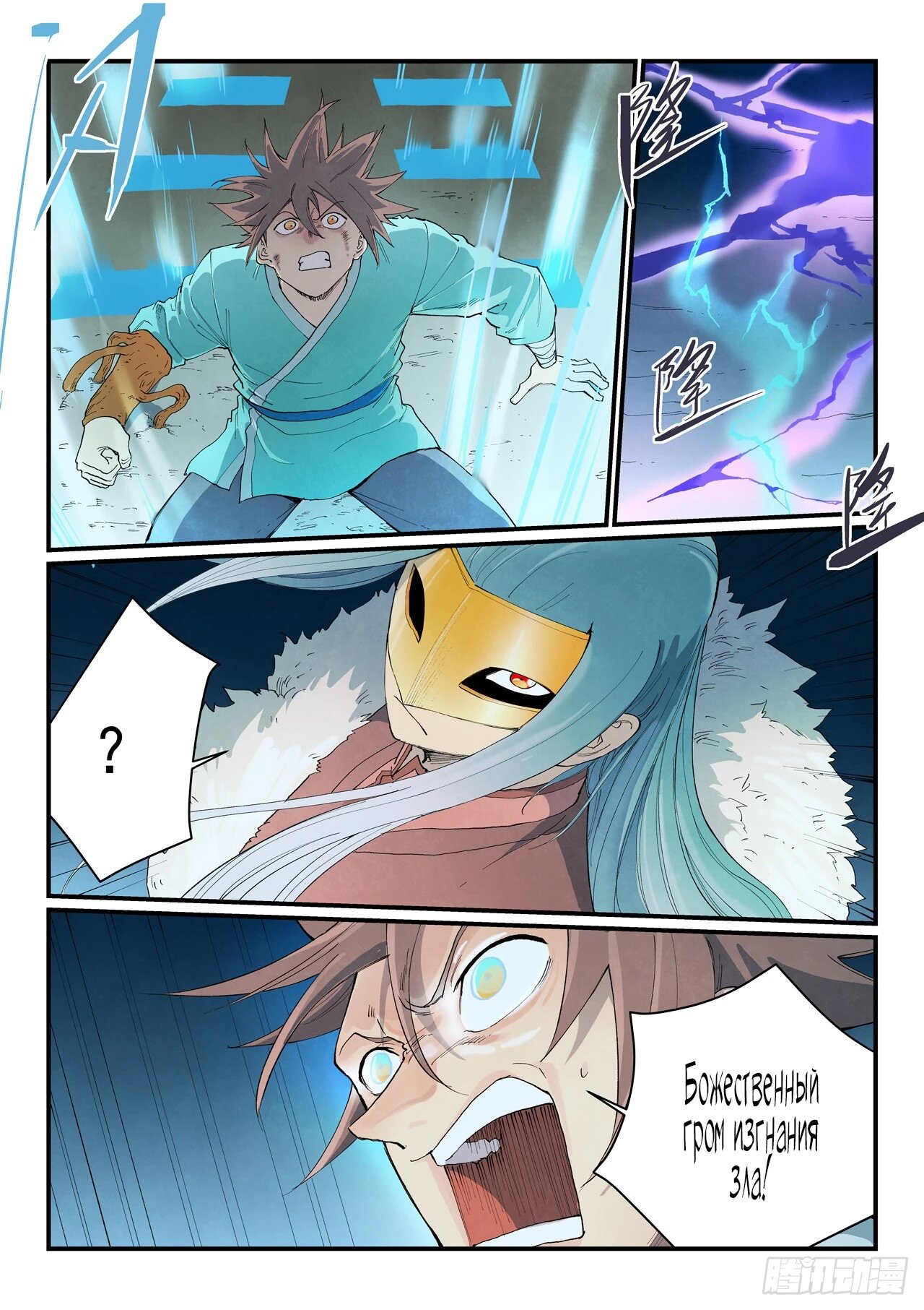 Манга Техника Бога звёздных боевых искусств - Глава 927 Страница 3