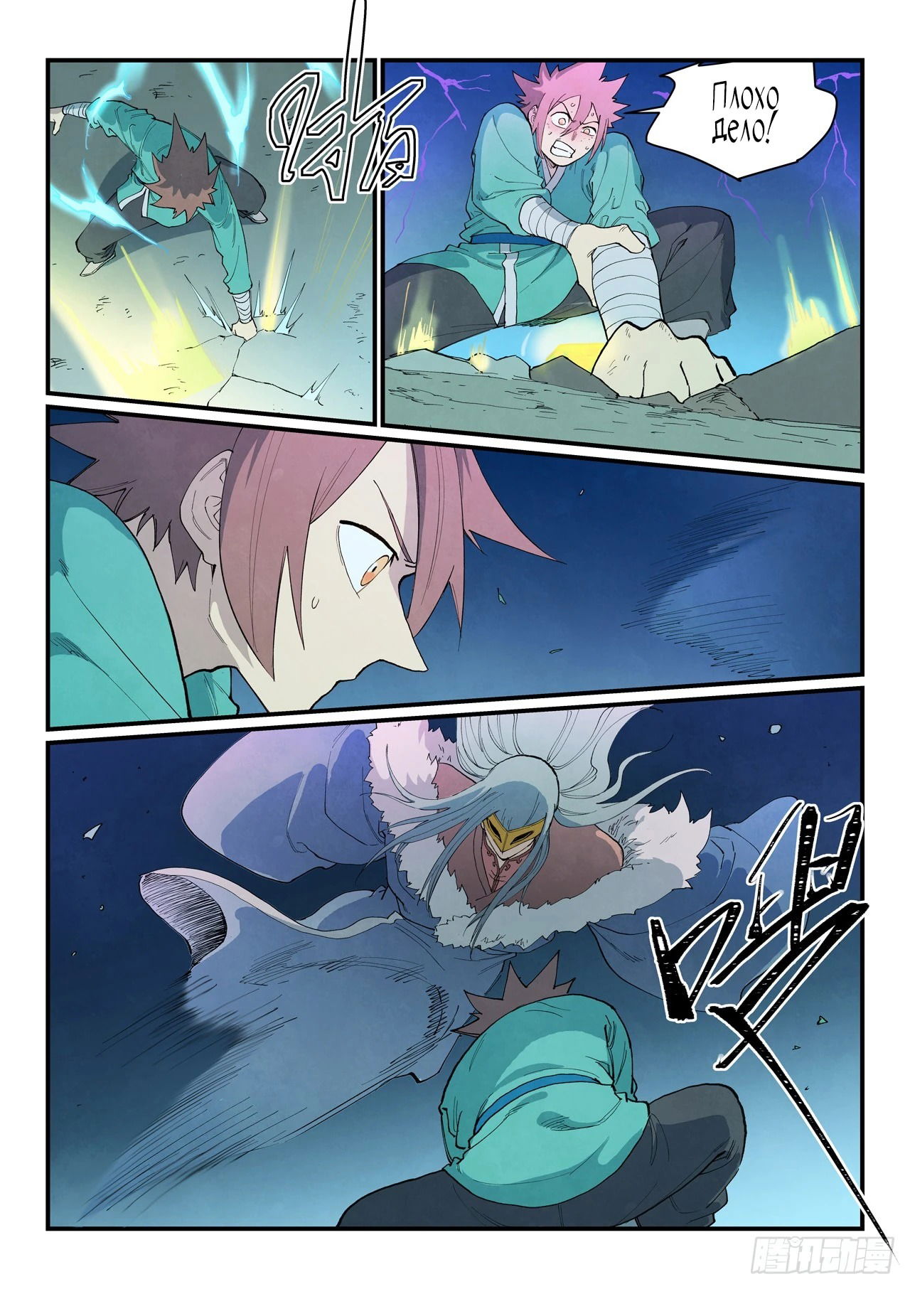 Манга Техника Бога звёздных боевых искусств - Глава 927 Страница 10