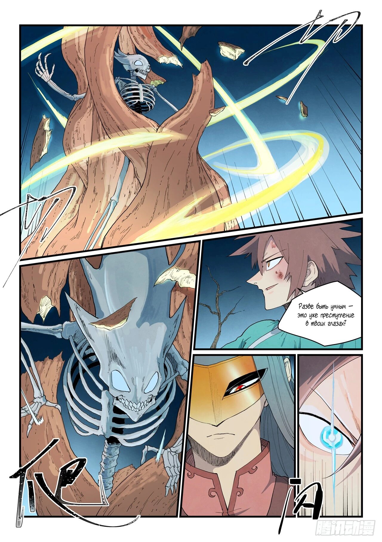 Манга Техника Бога звёздных боевых искусств - Глава 927 Страница 2