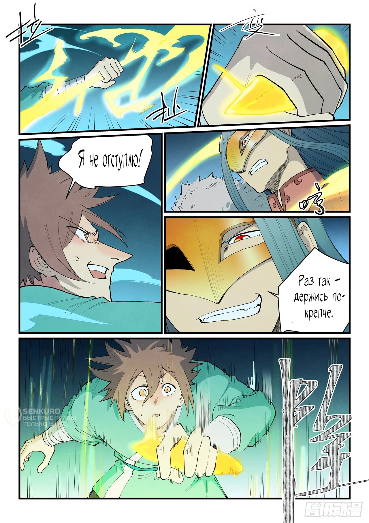 Манга Техника Бога звёздных боевых искусств - Глава 927 Страница 9