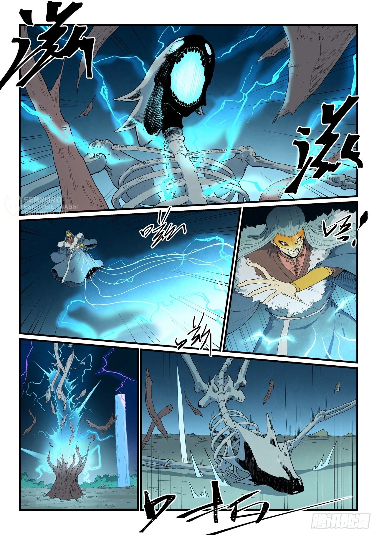 Манга Техника Бога звёздных боевых искусств - Глава 927 Страница 5