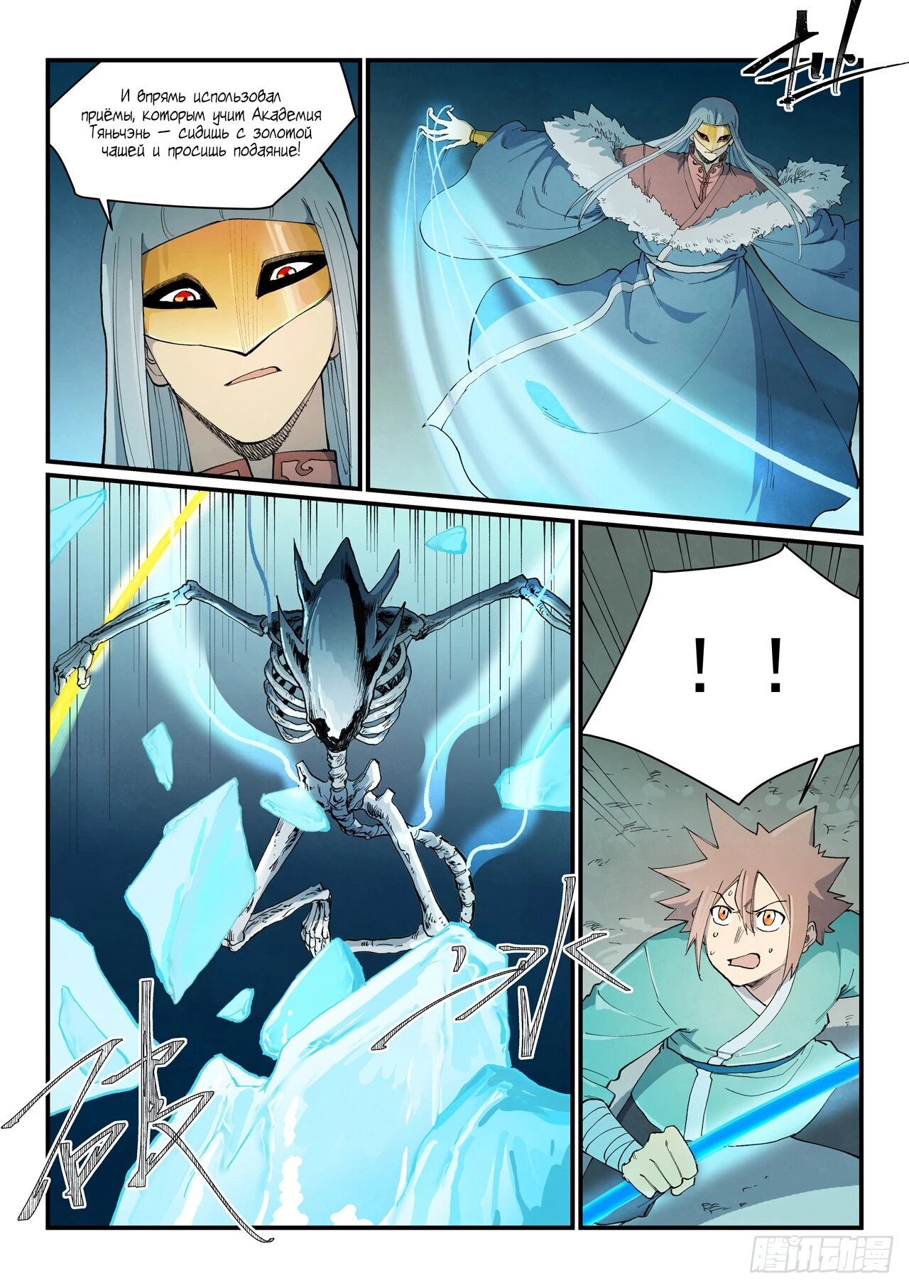 Манга Техника Бога звёздных боевых искусств - Глава 926 Страница 2