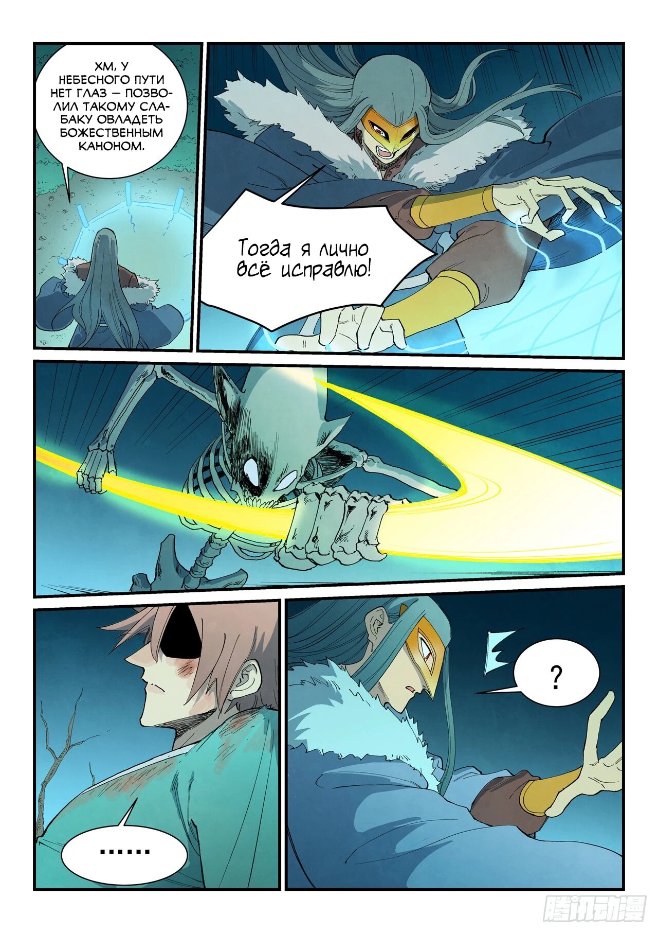 Манга Техника Бога звёздных боевых искусств - Глава 926 Страница 7