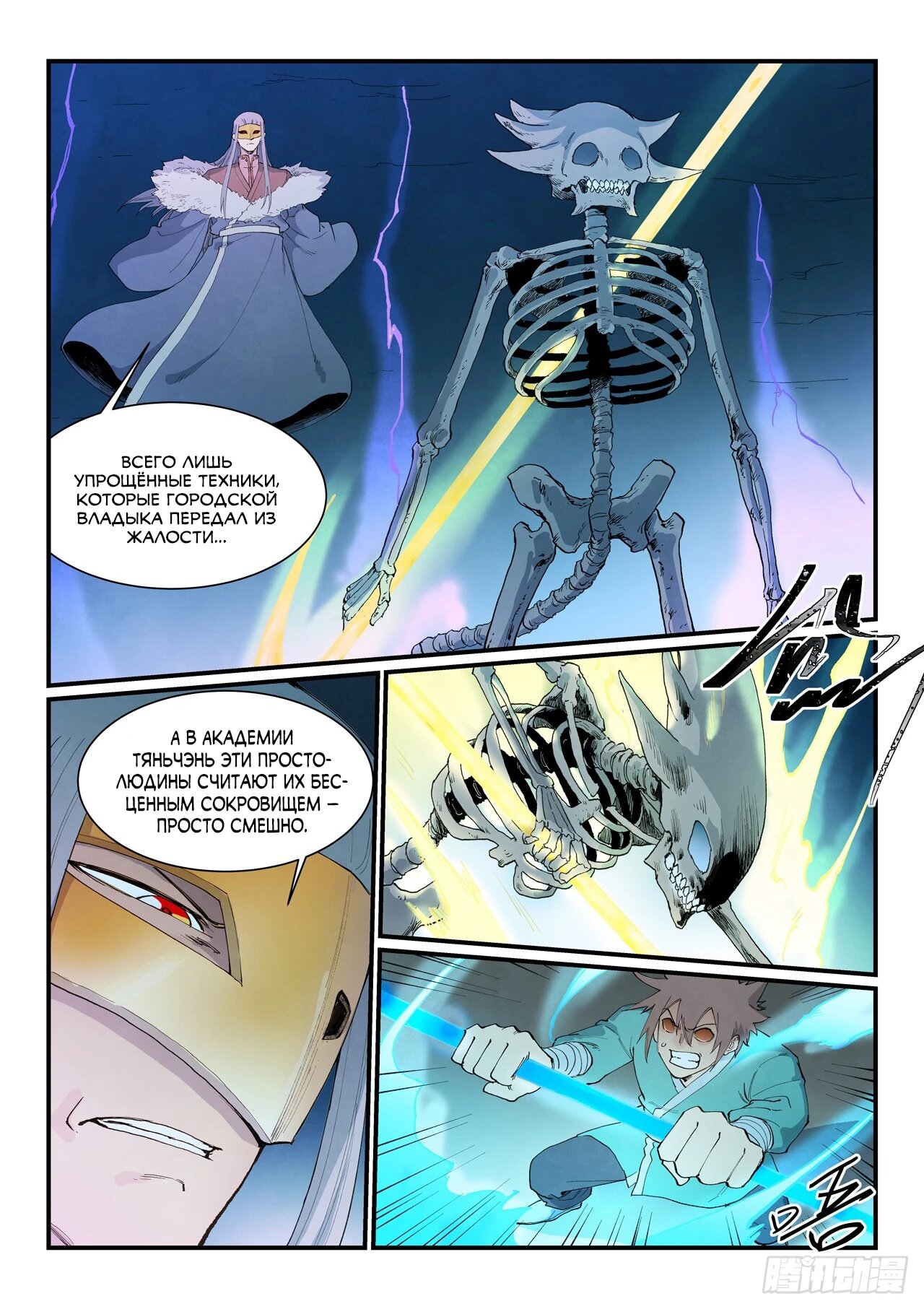 Манга Техника Бога звёздных боевых искусств - Глава 926 Страница 3