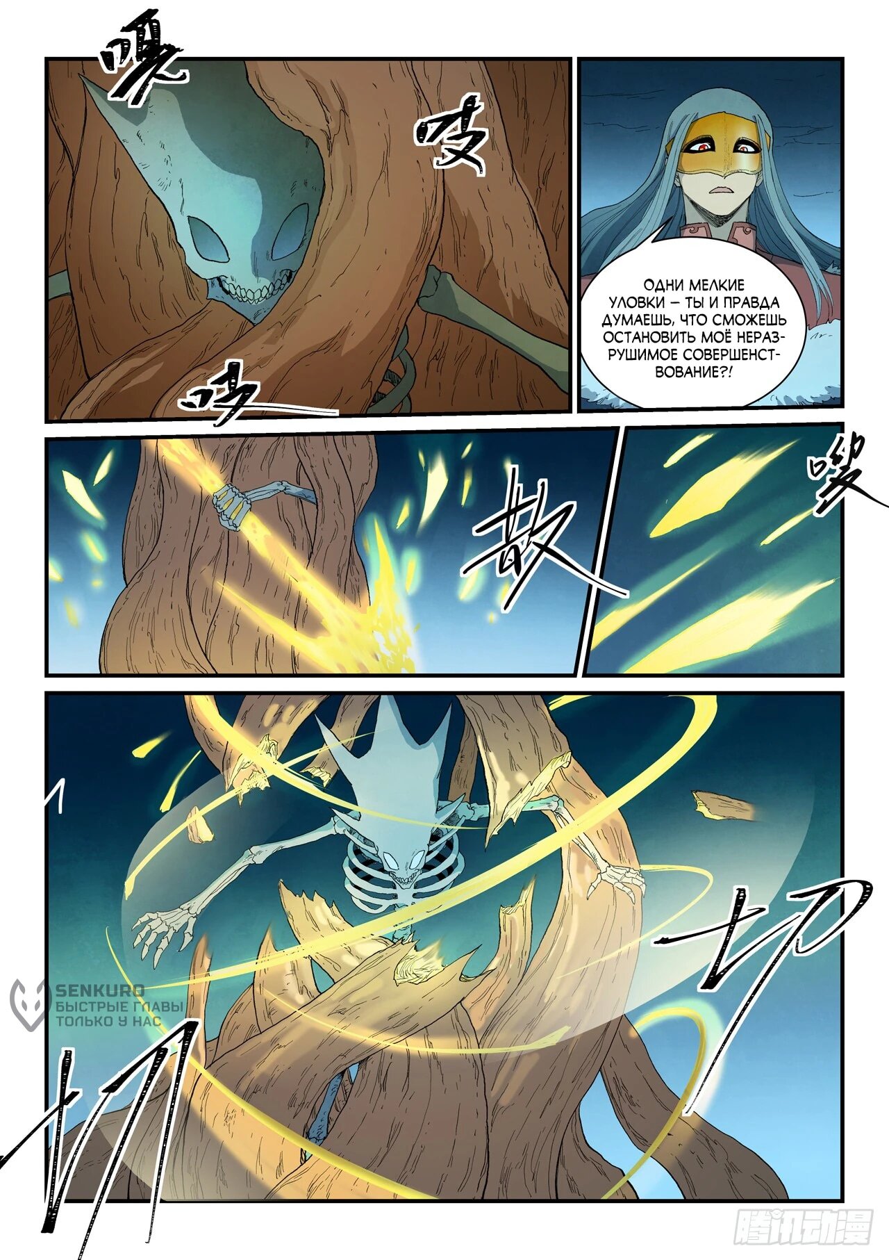 Манга Техника Бога звёздных боевых искусств - Глава 926 Страница 9
