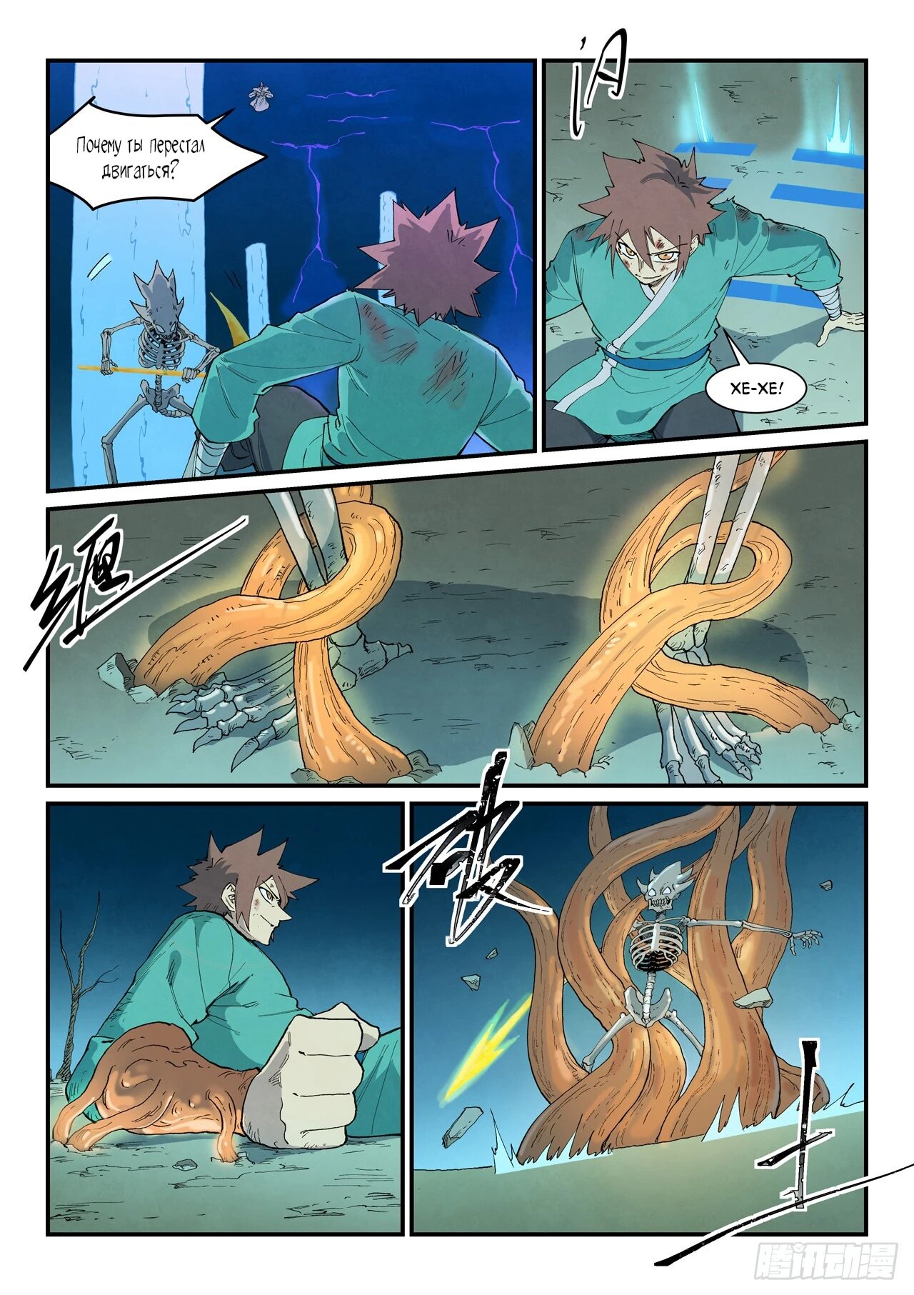 Манга Техника Бога звёздных боевых искусств - Глава 926 Страница 8